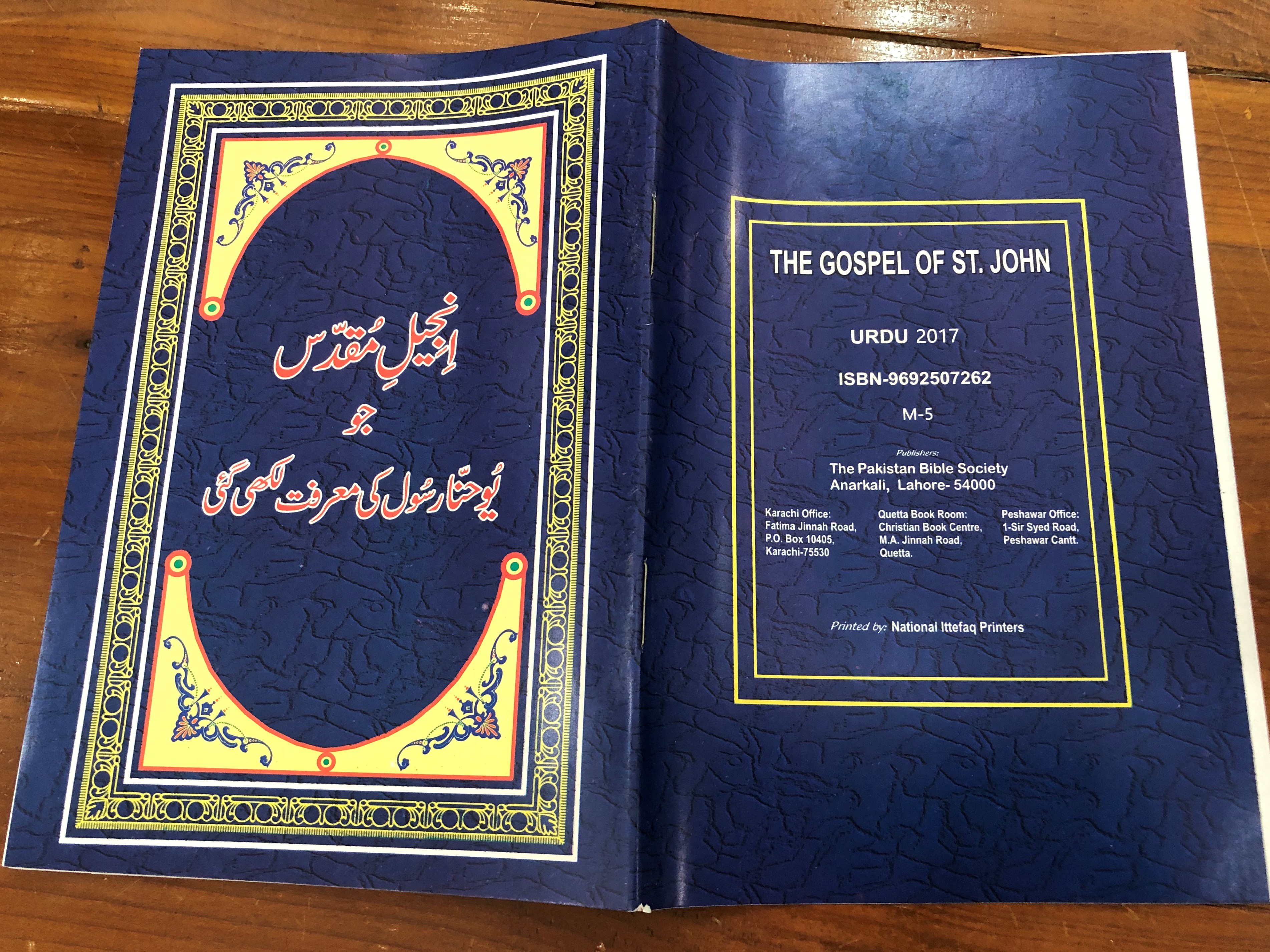 the-gospel-of-st.-john-in-urdu-language-pakistan-bible-society-2017-paperback-7-.jpg