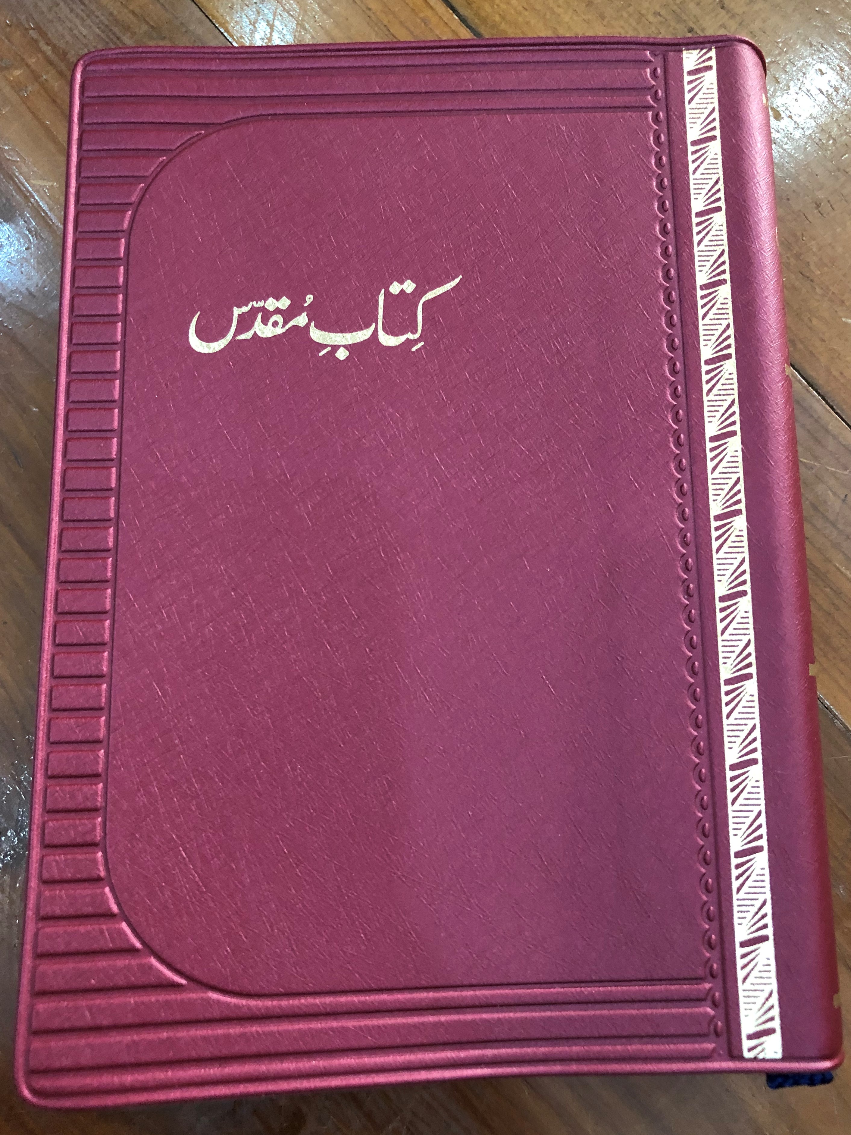 the-holy-bible-in-urdu-vinyl-bound-burgundy-revised-version-pakistan-bible-society-2017-1-.jpg