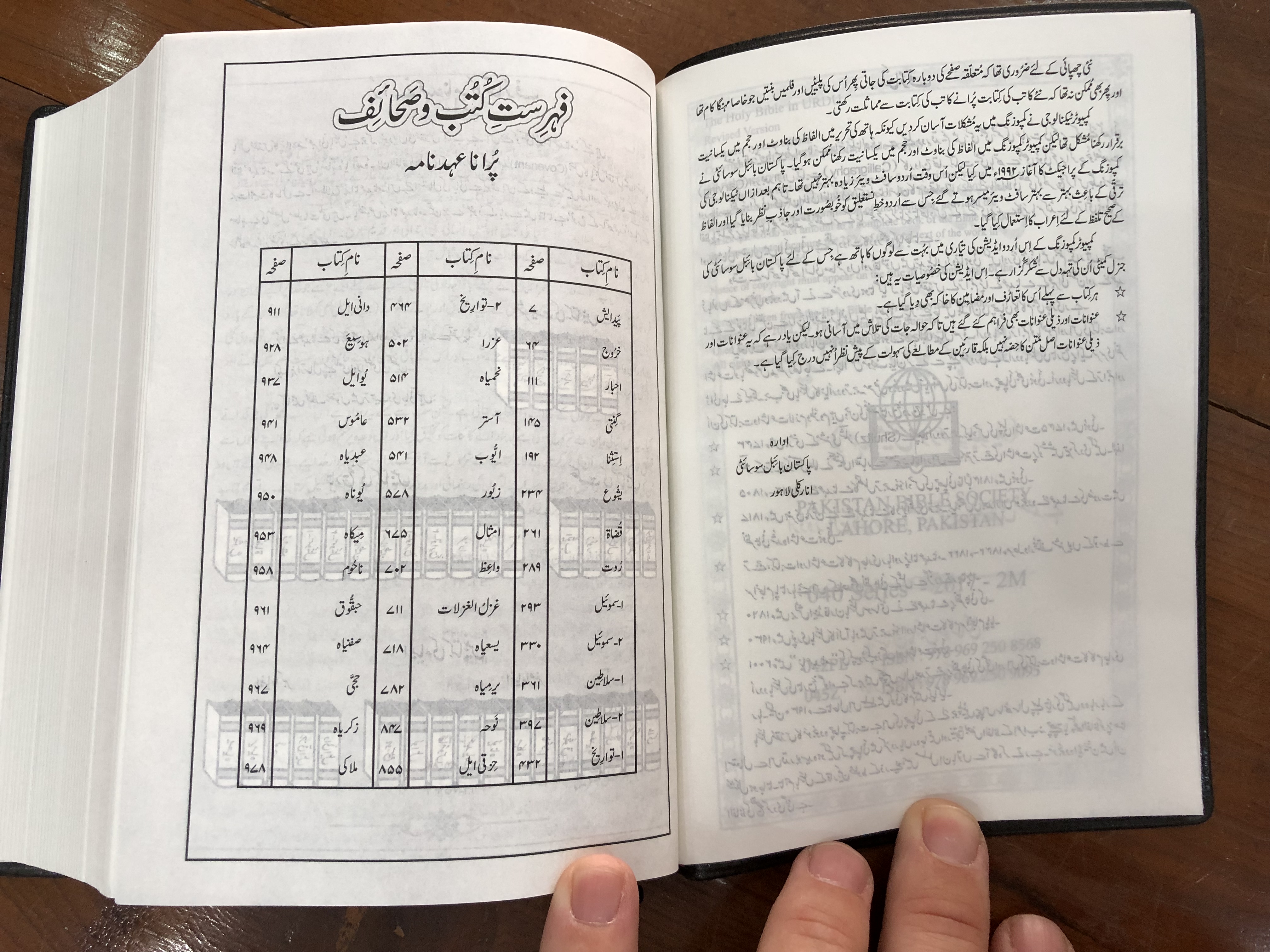 the-holy-bible-in-urdu-vinyl-bound-burgundy-revised-version-pakistan-bible-society-2017-7-.jpg