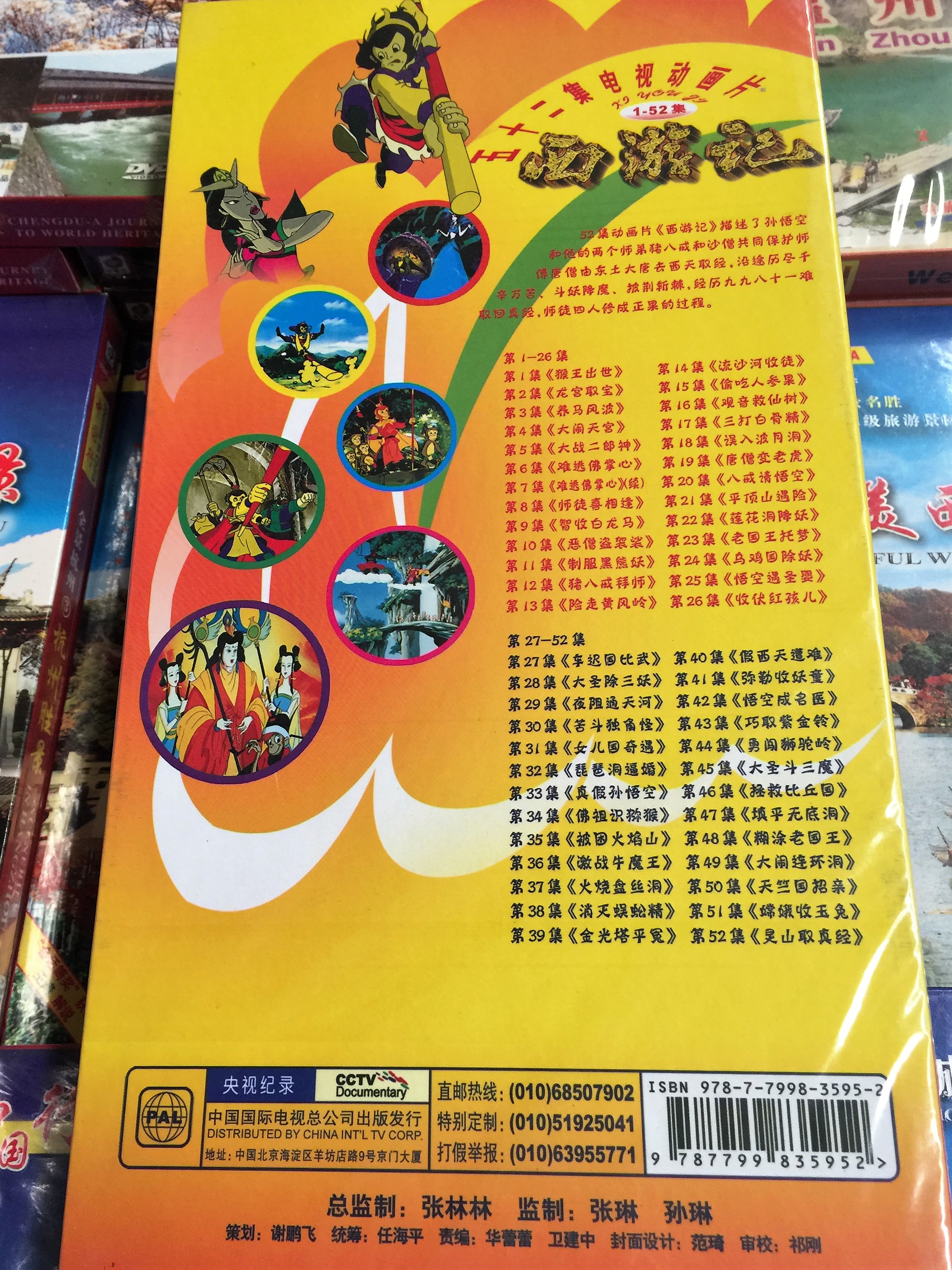 The Journey To The West 8x Dvd 1999 The Complete Series Episodes 1 52 西游记动画片全集dvd光盘儿童动画片dvd碟片国语四大名著 Bibleinmylanguage The Journey To The West 8x Dvd 1999 The Complete Series Episodes 1 52 西游记动画片全集dvd光盘儿童动画片dvd碟片国语四大名著 Bibleinmylanguage