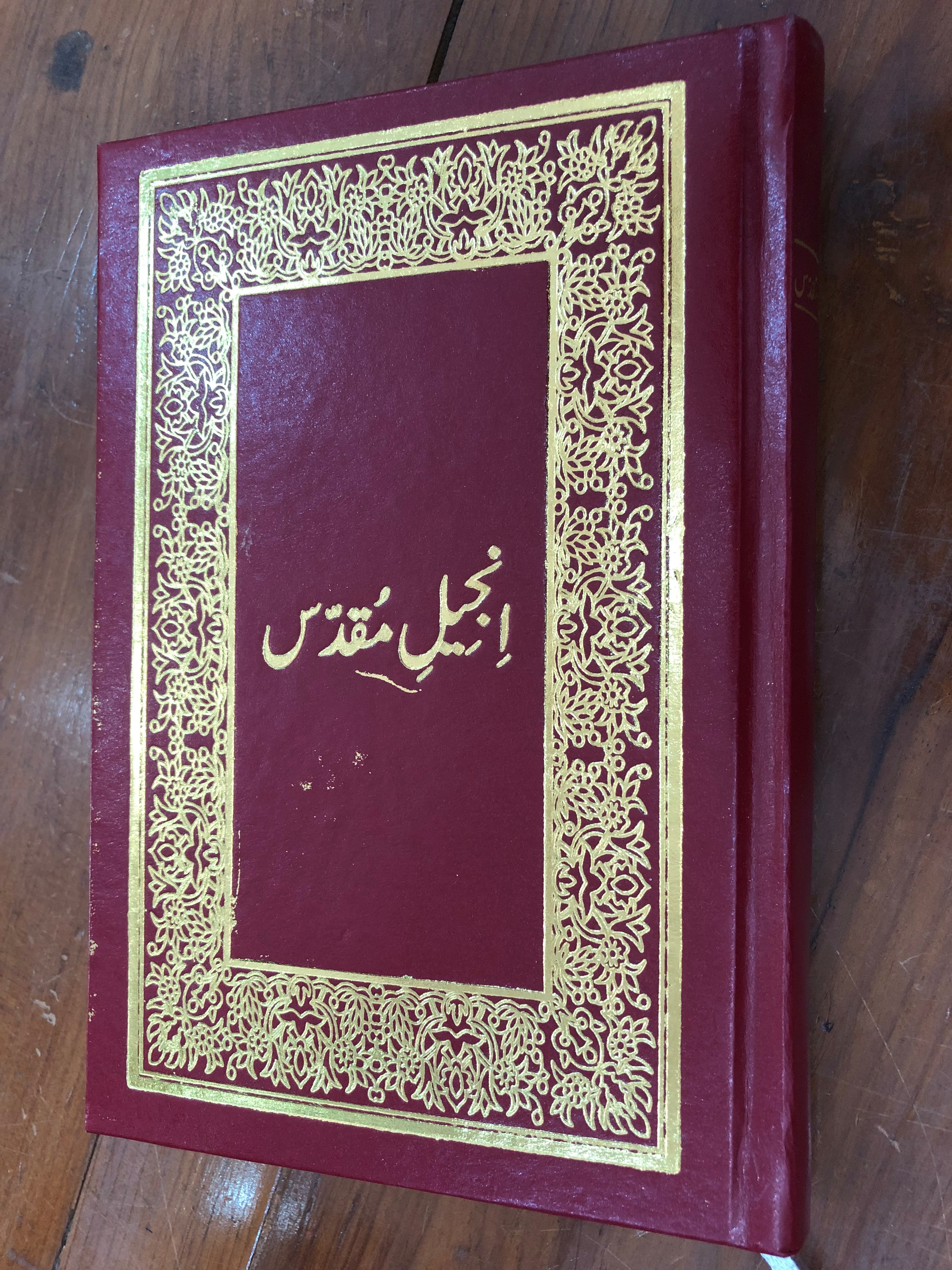 the-new-testament-urdu-pakistan-bible-society-2018-hardcover-burgundy-1-.jpg