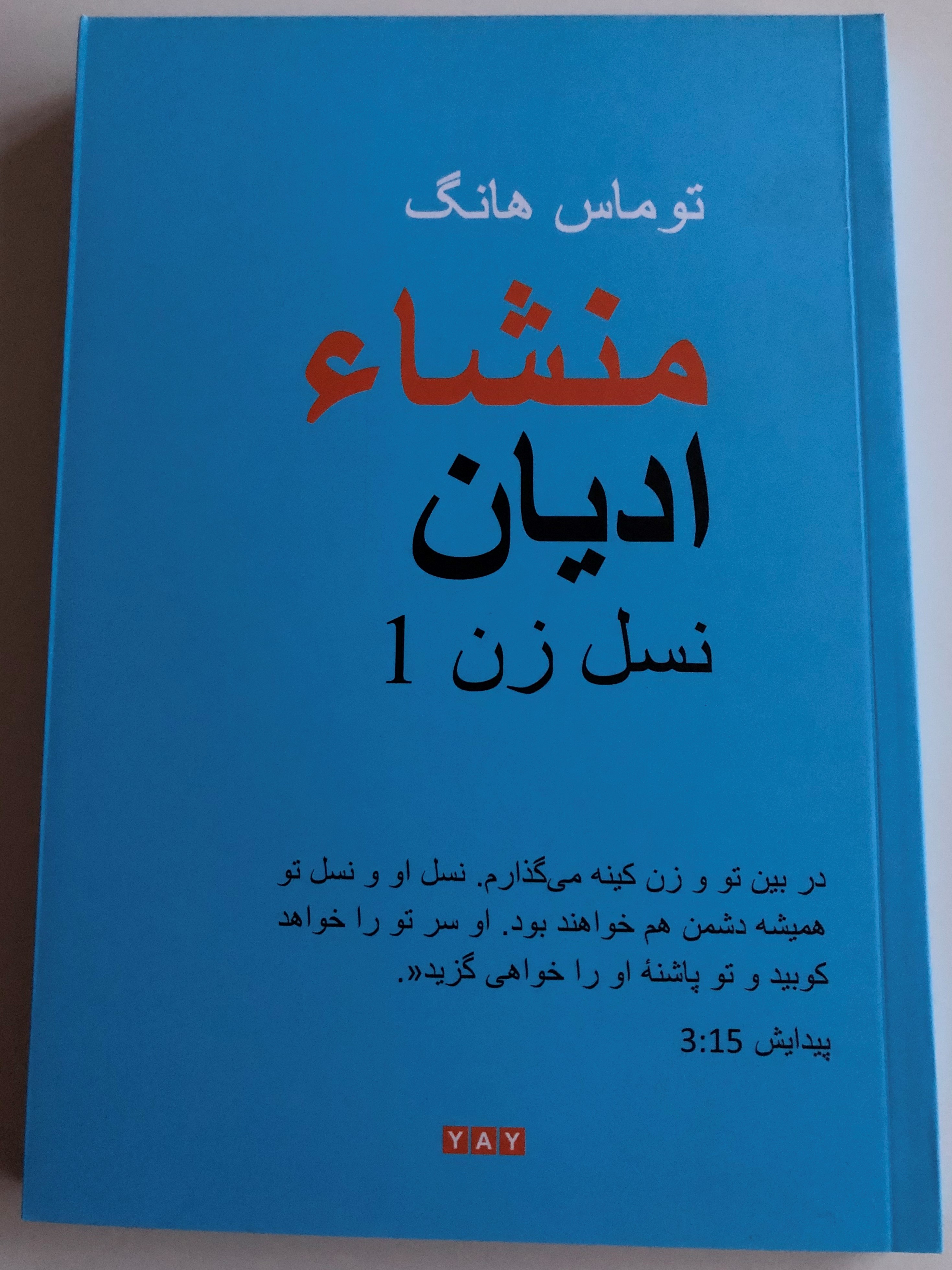 the-origin-of-religions-by-thomas-hwang-farsi-edition-translated-by-perisa-jahani-1-.jpg