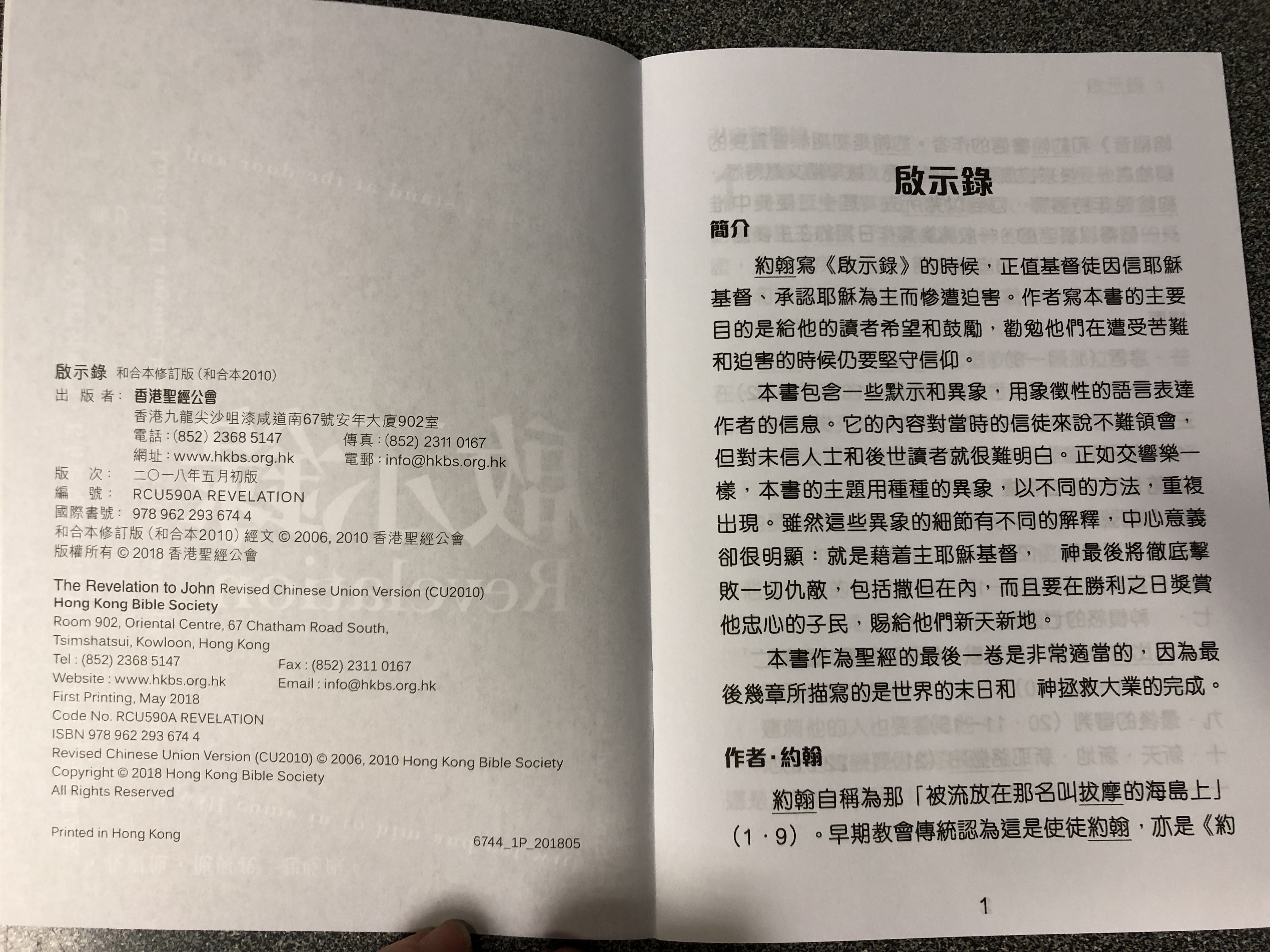 the-revelation-to-john-in-chinese-language-super-large-print-2-.jpg