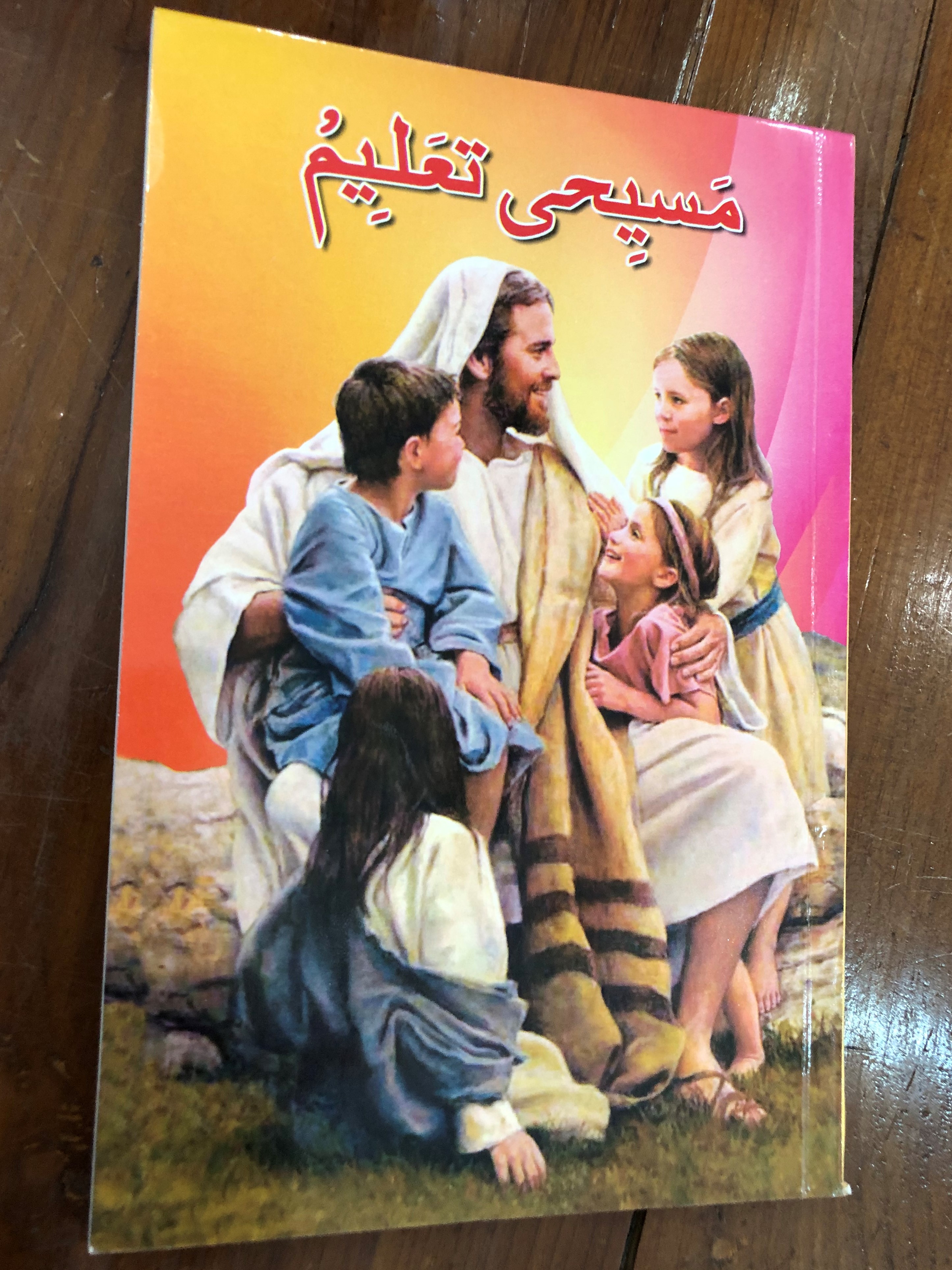 urdu-children-s-bible-story-st.-paul-communication-centres-great-bible-stories-for-pakistani-children-1-.jpg