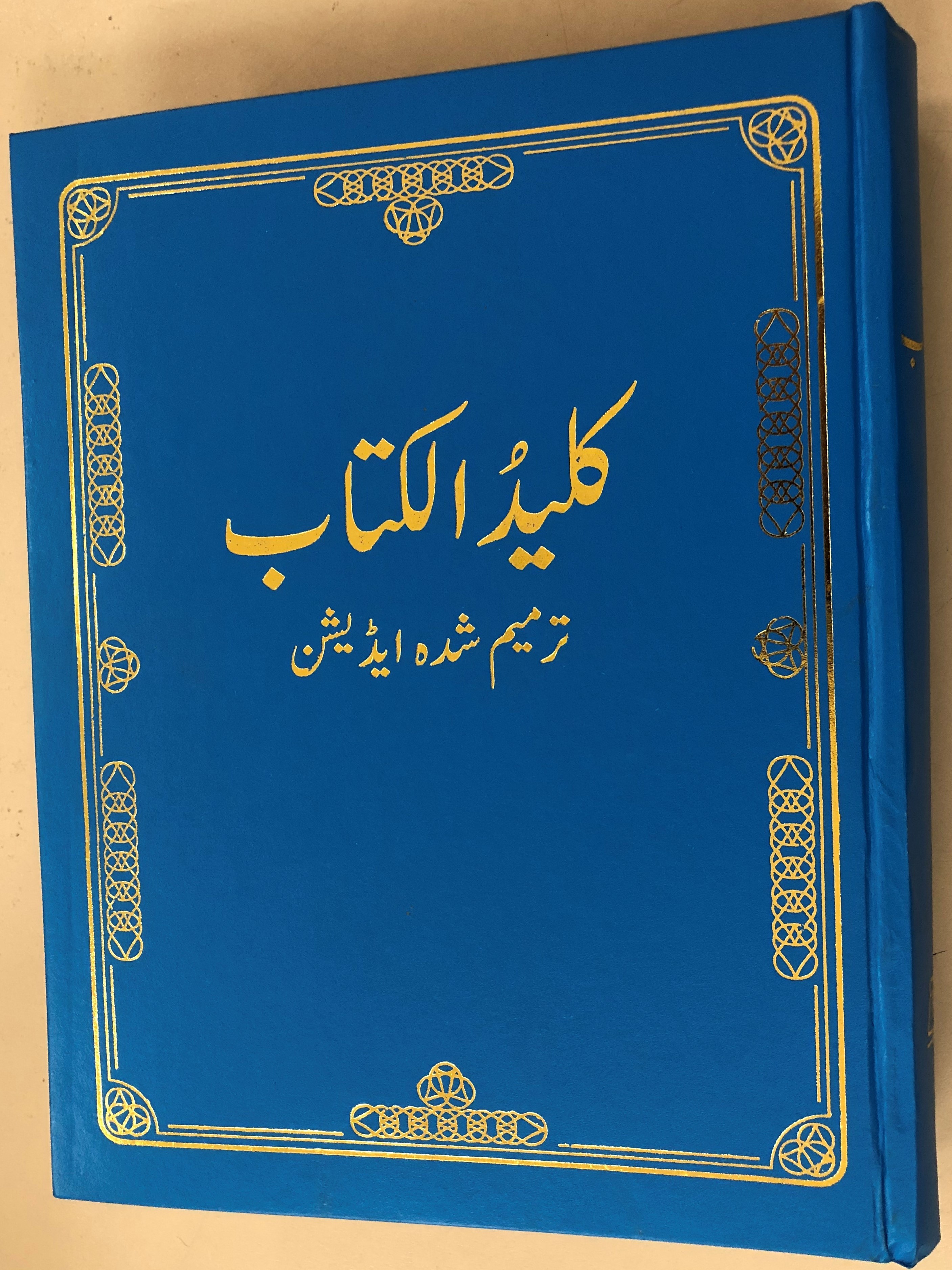 urdu-large-bible-dictionary-blue-cover-by-f.s.-khair-ullah-with-5.000-subjects-from-the-bible-hardcover-with-illustrations-maps-and-diagrams-1-.jpg