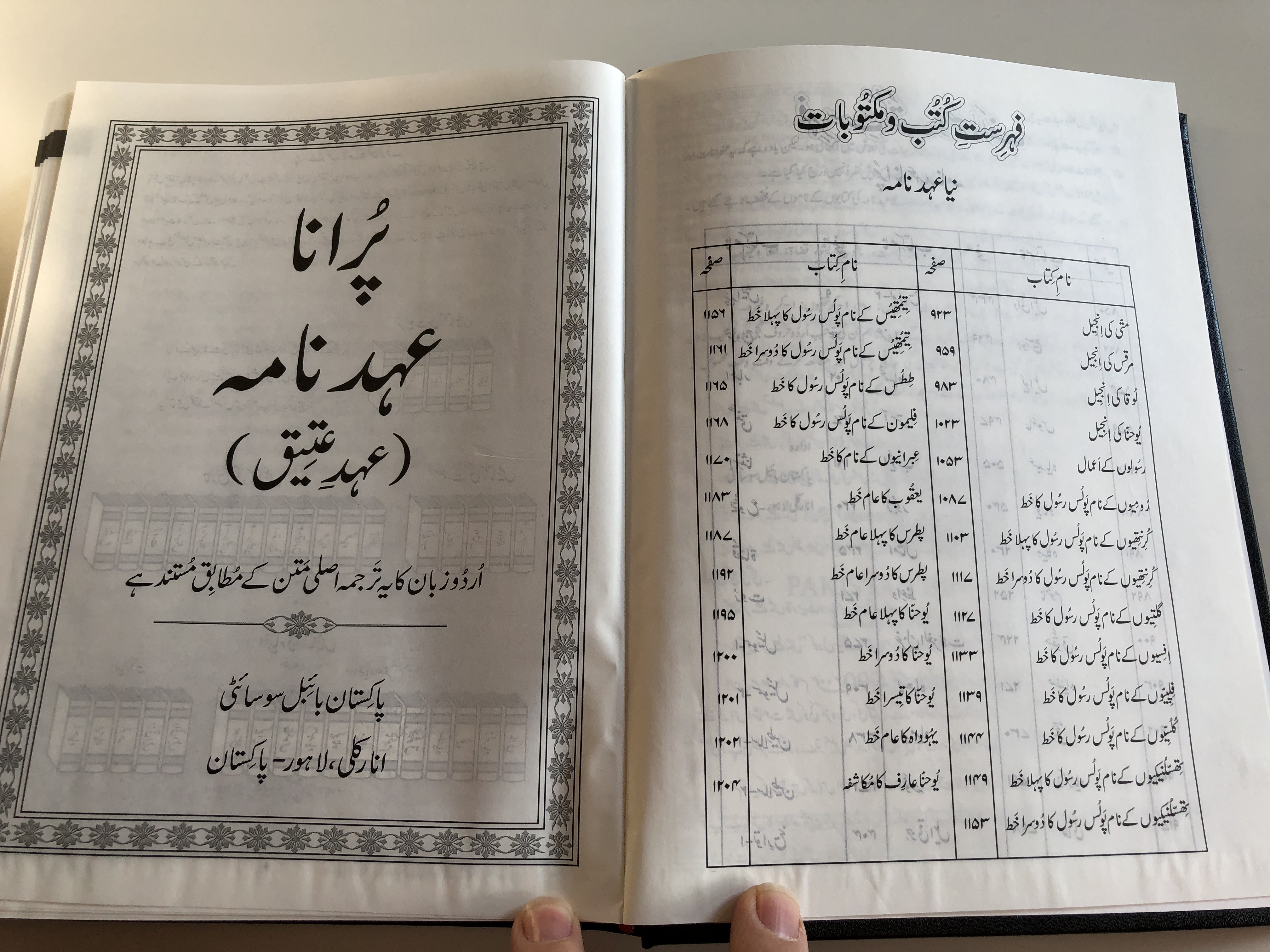 urdu-reference-holy-bible-cross-references-revised-version-6.jpg