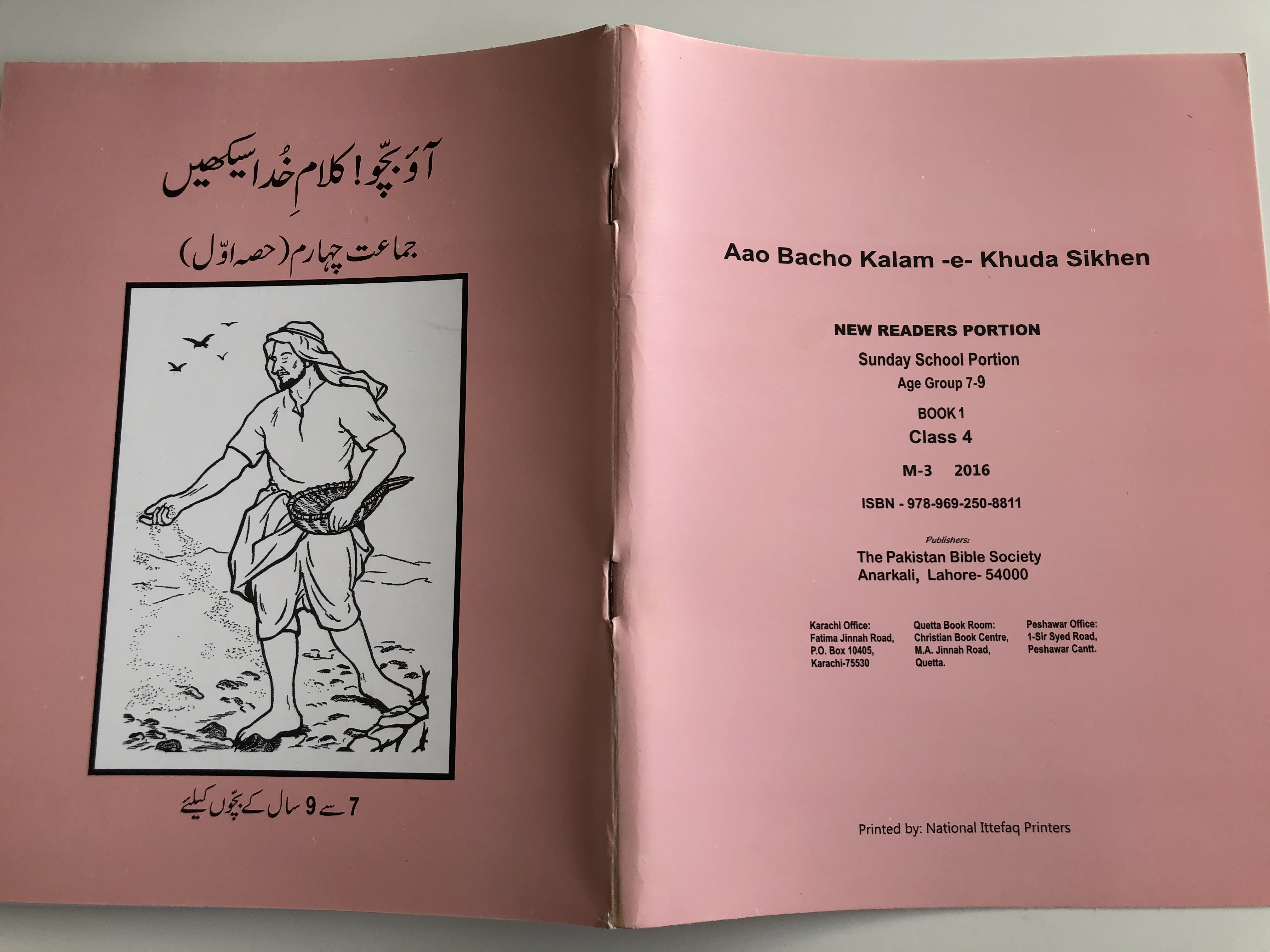 urdu-sunday-school-reading-book-1-class-4-12.jpg