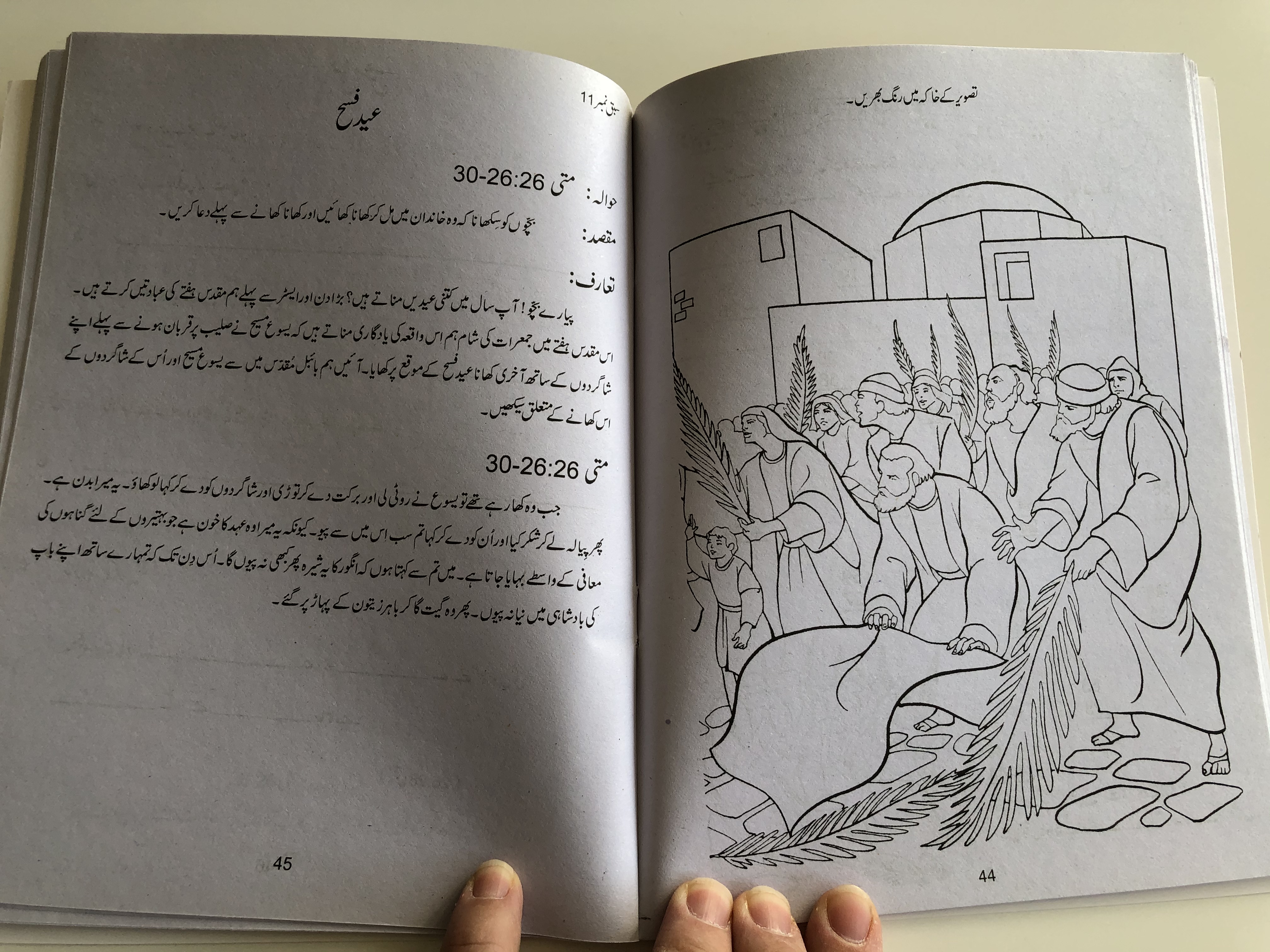 urdu-sunday-school-reading-book-1-class-4-5.jpg