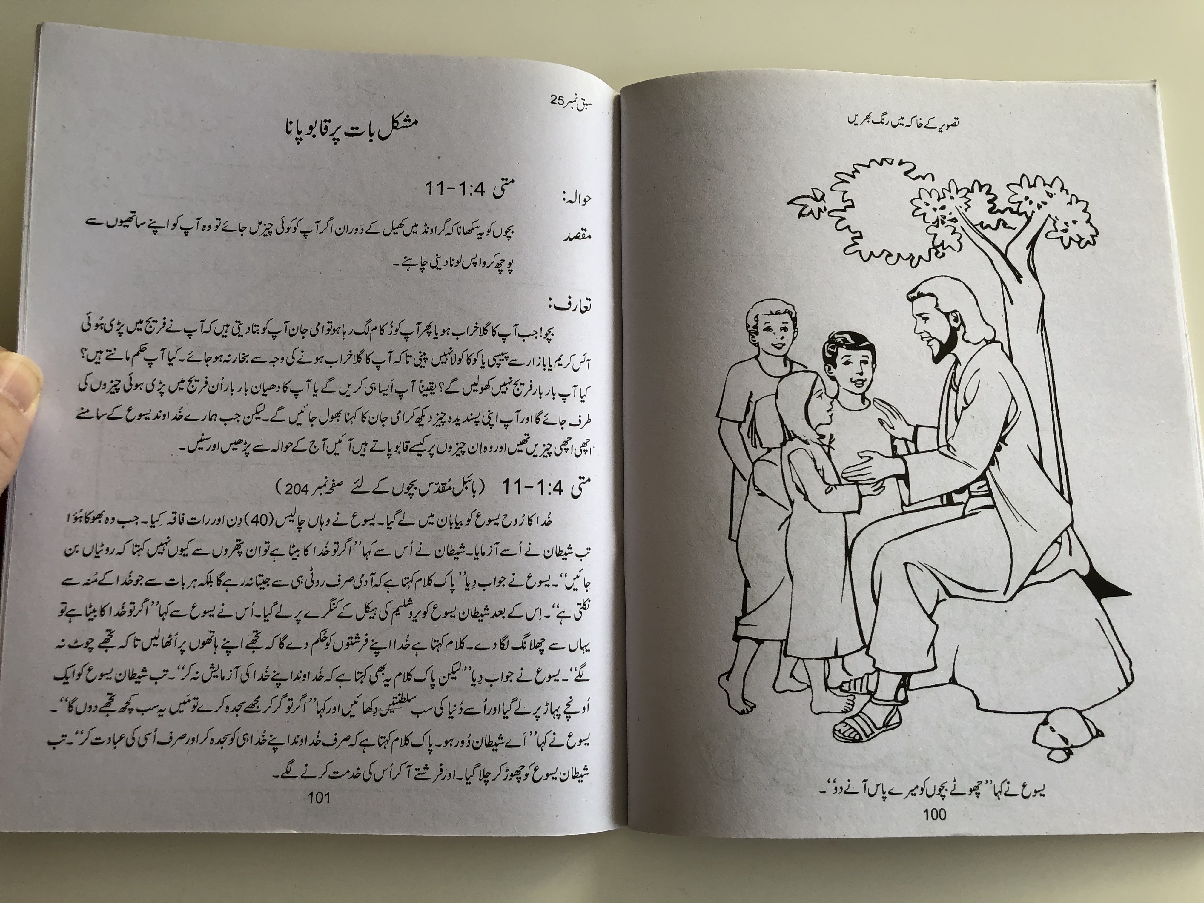 urdu-sunday-school-reading-book-1-class-4-9.jpg