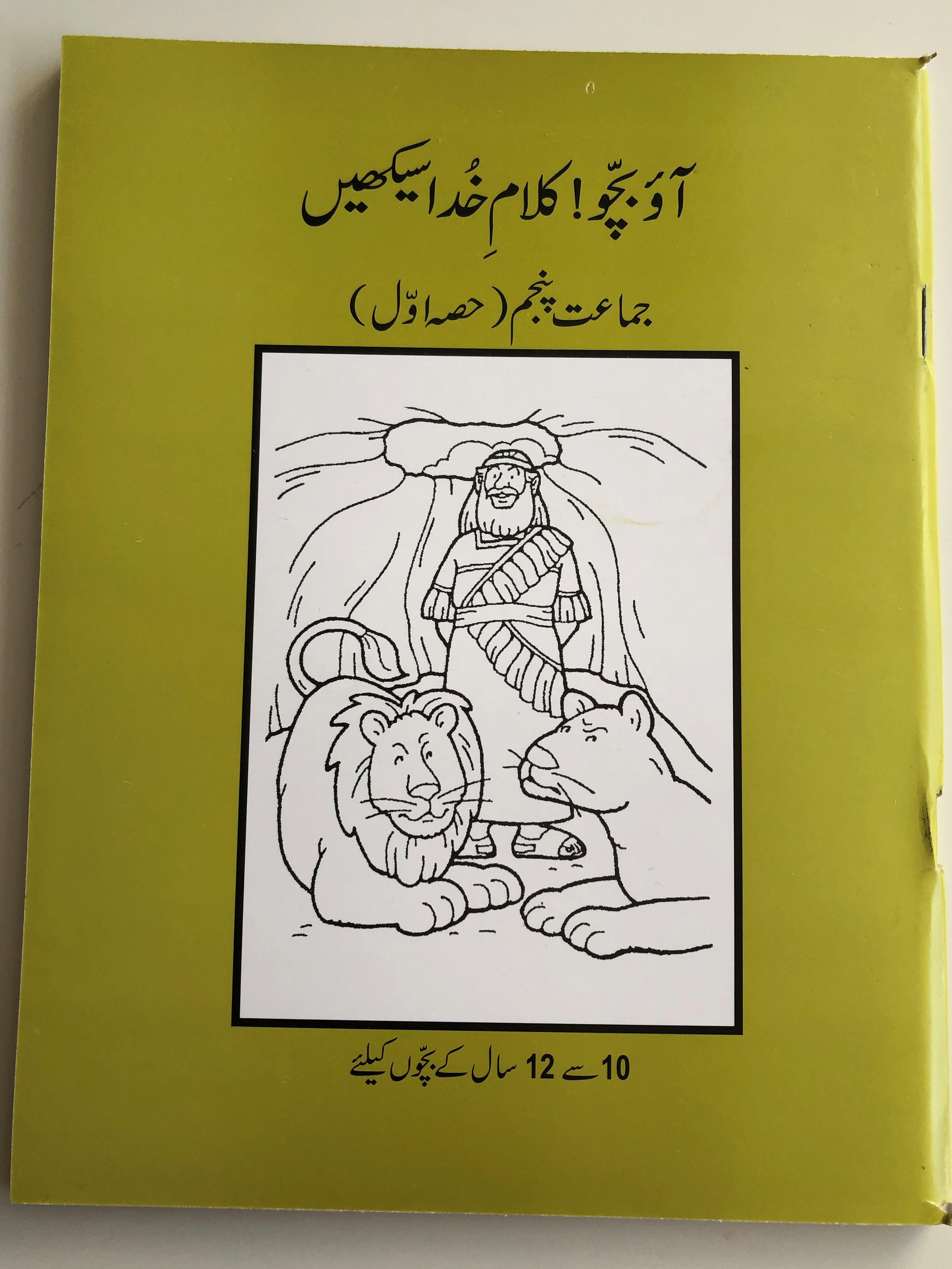 urdu-sunday-school-reading-book-1-class-5-new-readers-portion-1.jpg