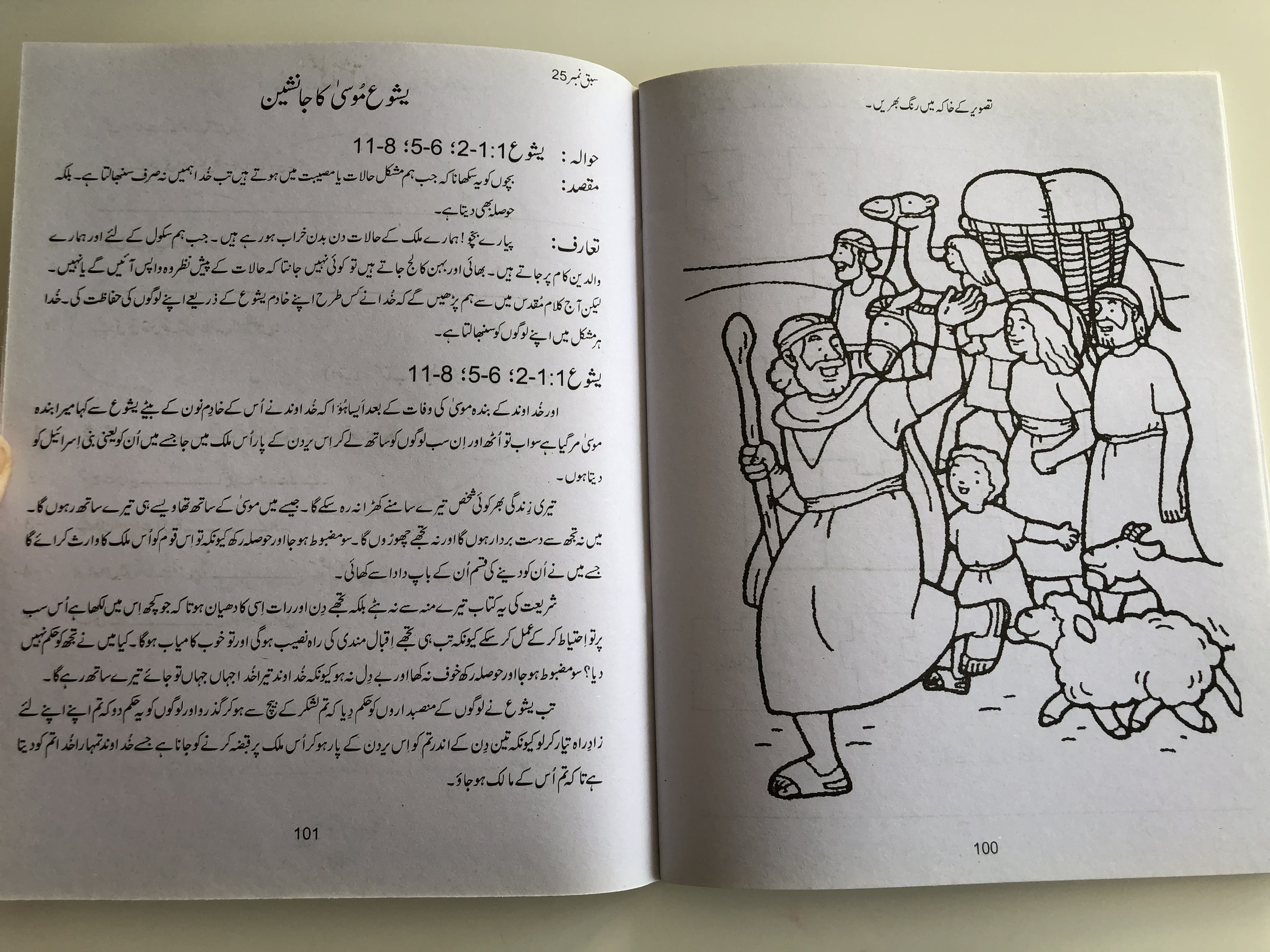 urdu-sunday-school-reading-book-1-class-5-new-readers-portion-10.jpg