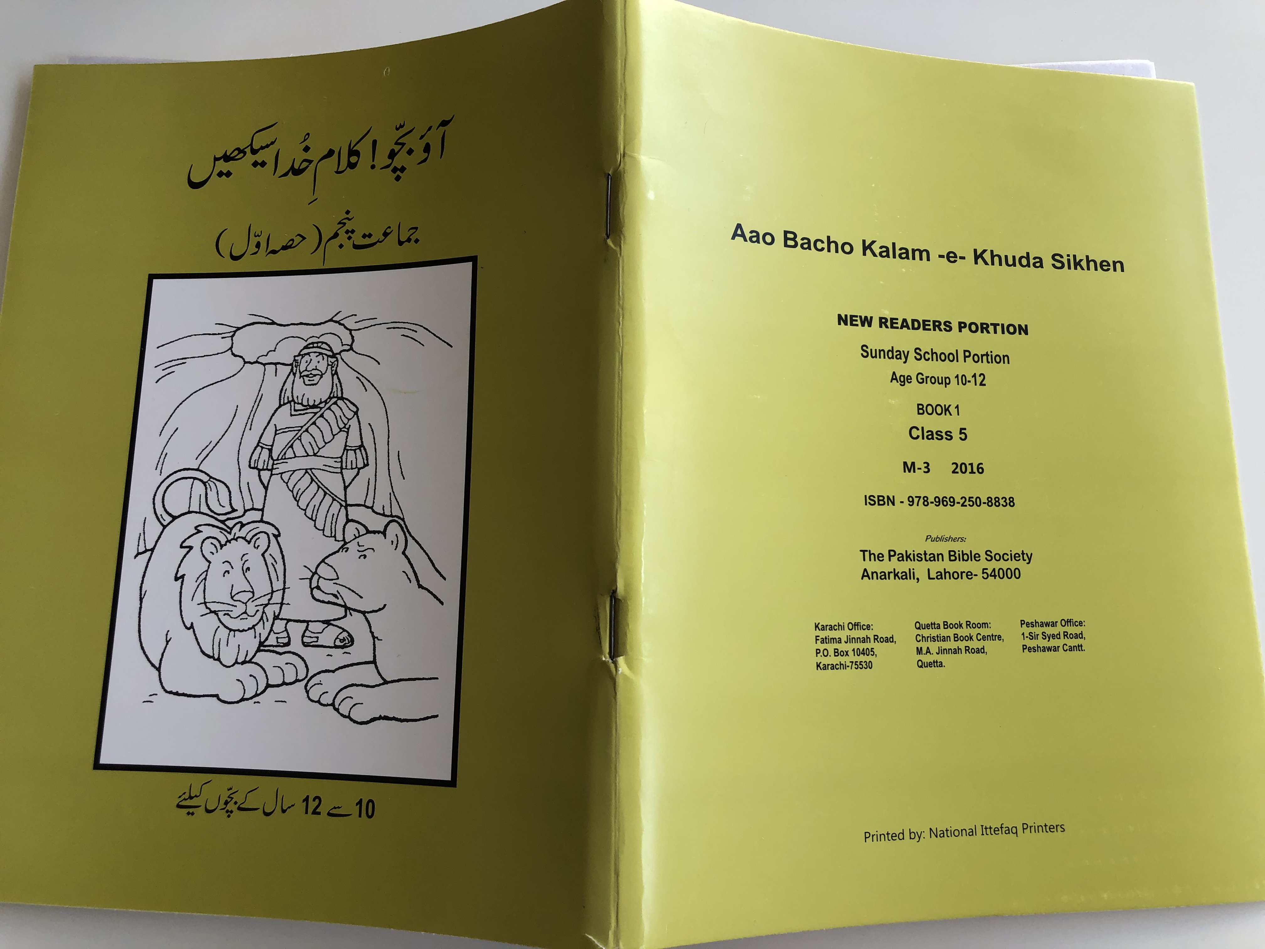 urdu-sunday-school-reading-book-1-class-5-new-readers-portion-13.jpg
