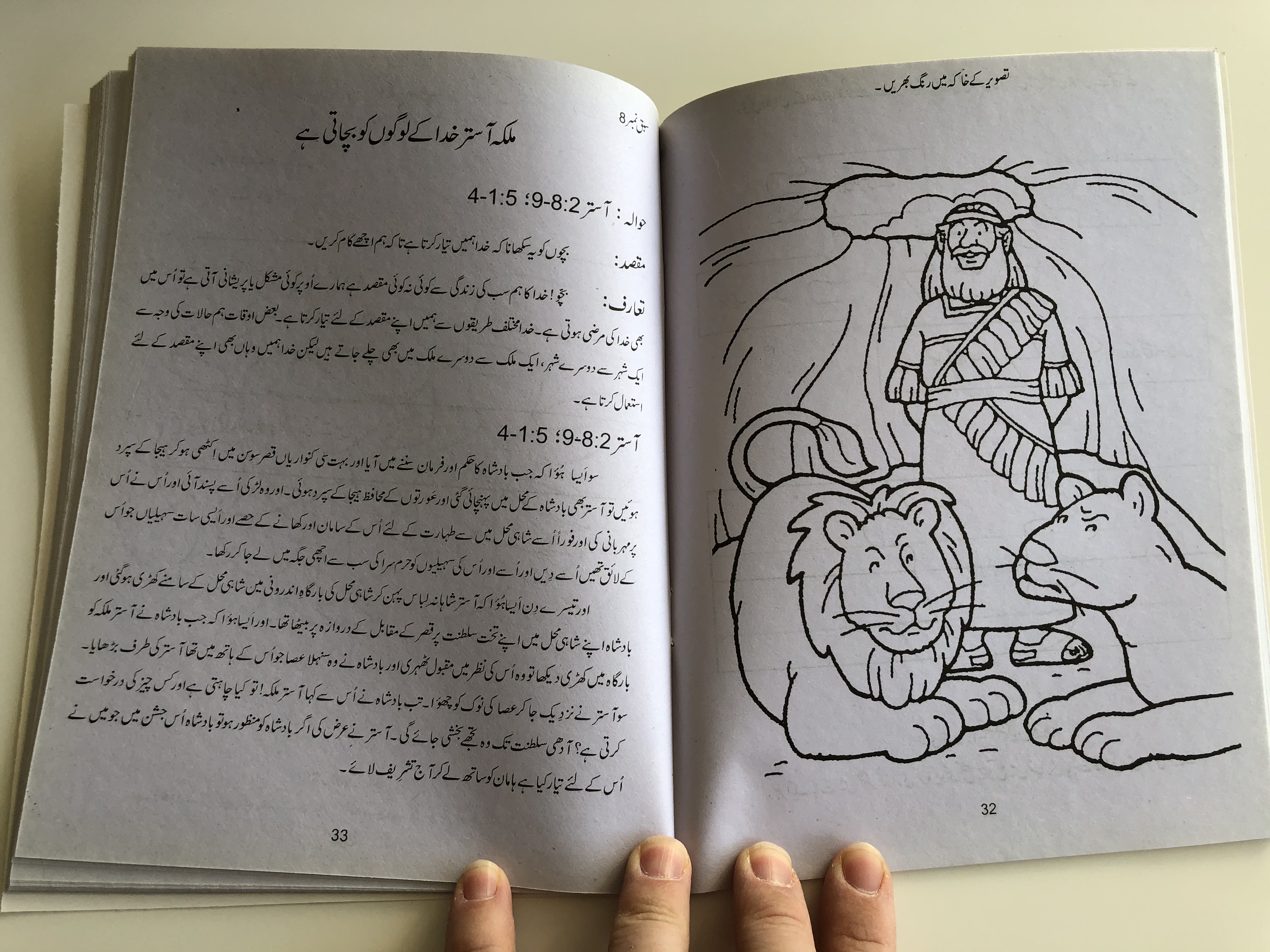 urdu-sunday-school-reading-book-1-class-5-new-readers-portion-5.jpg