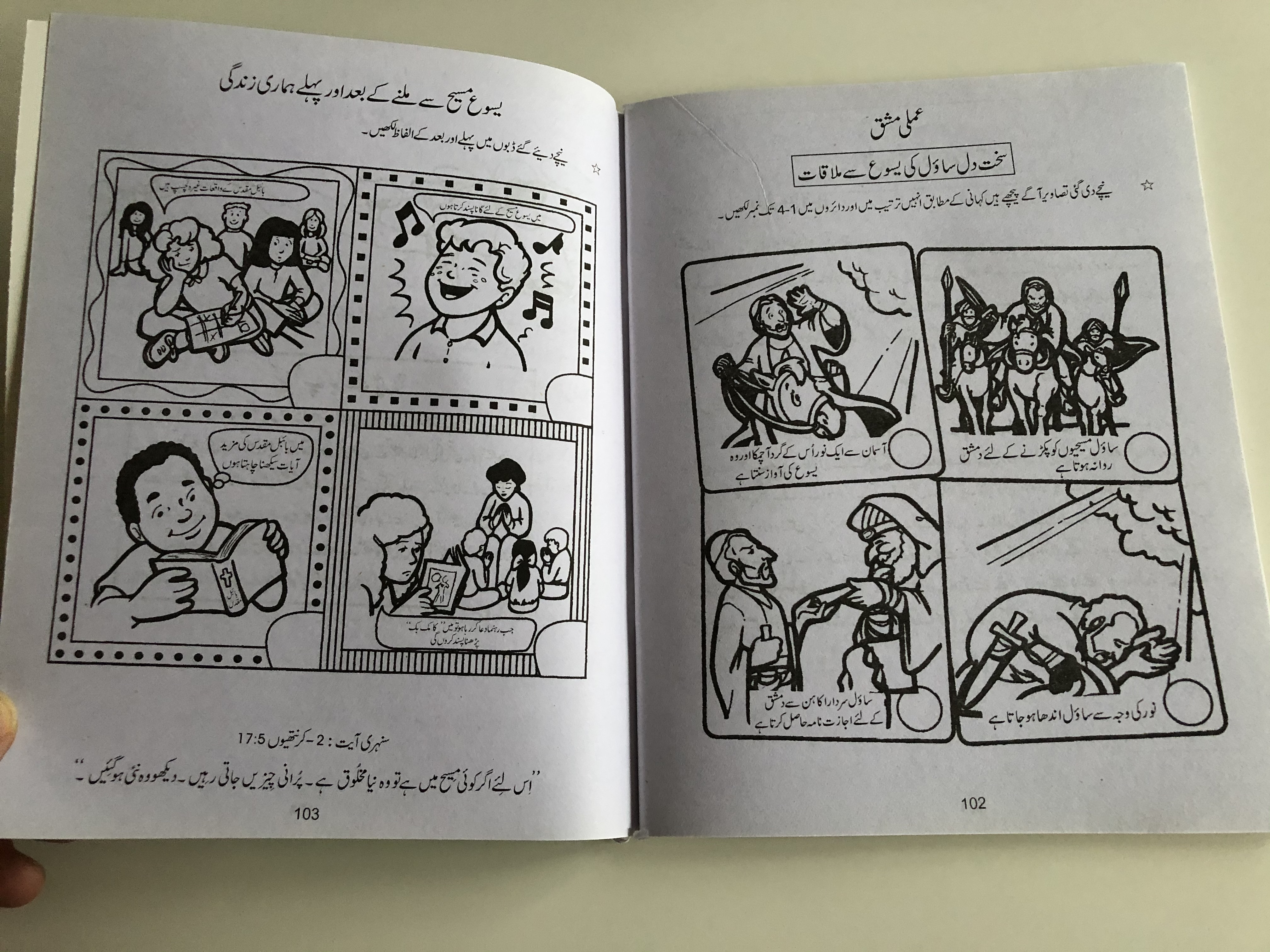 urdu-sunday-school-reading-book-1-class-6-new-readers-portion-aao-bacho-11.jpg