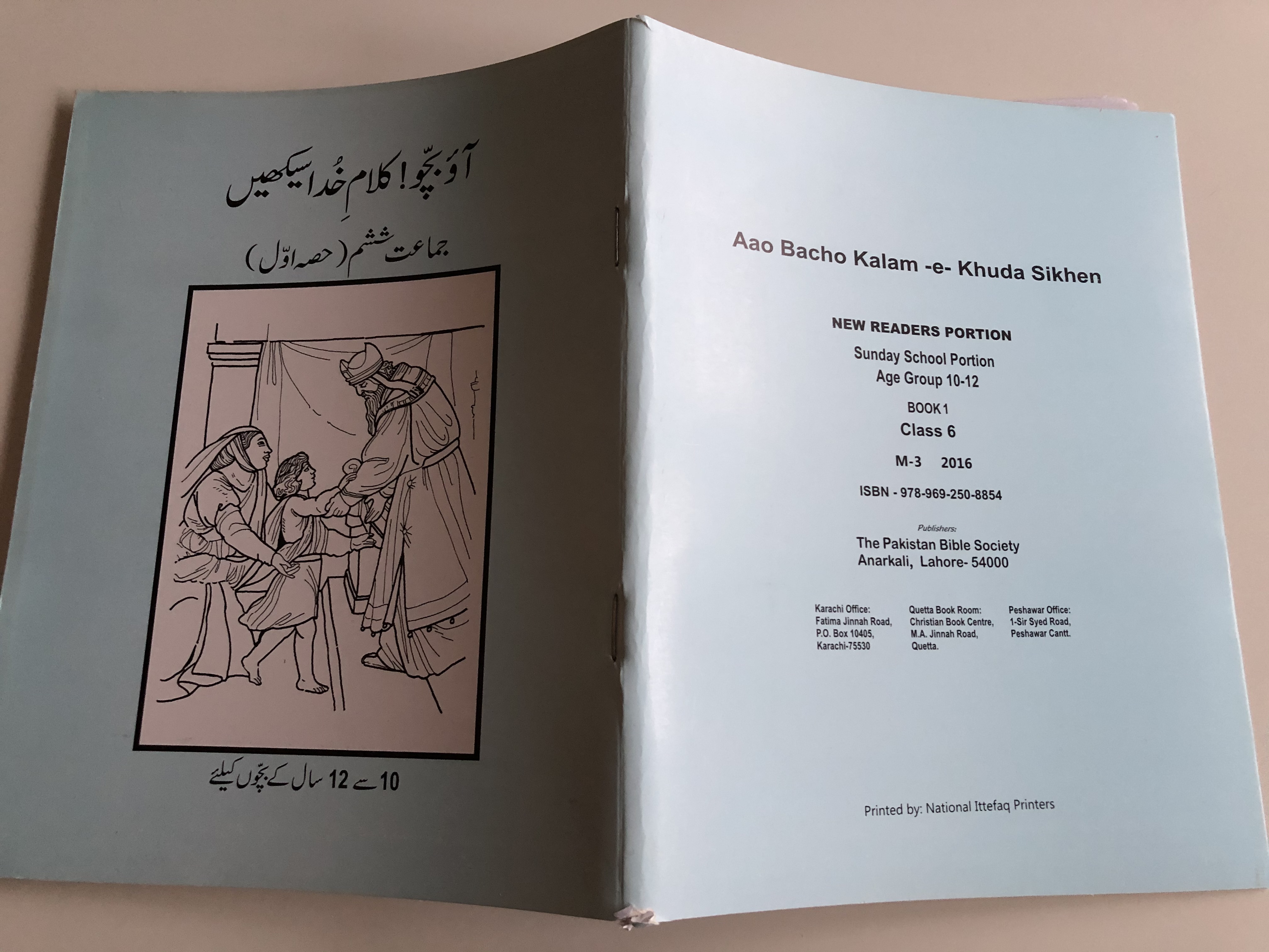 urdu-sunday-school-reading-book-1-class-6-new-readers-portion-aao-bacho-15.jpg