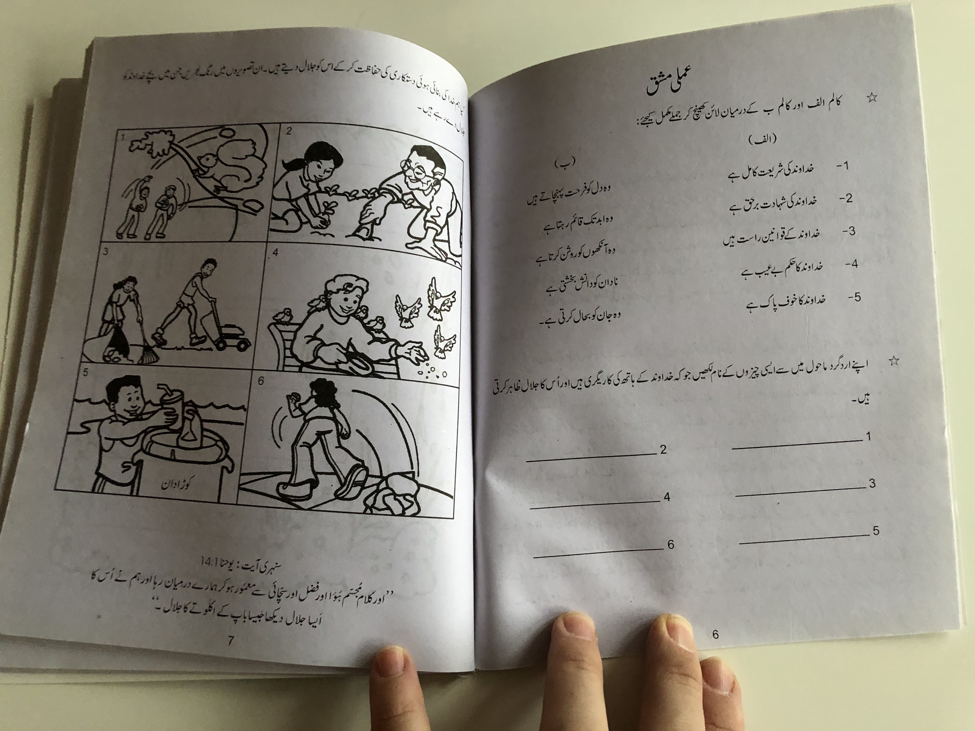 urdu-sunday-school-reading-book-1-class-6-new-readers-portion-aao-bacho-4.jpg