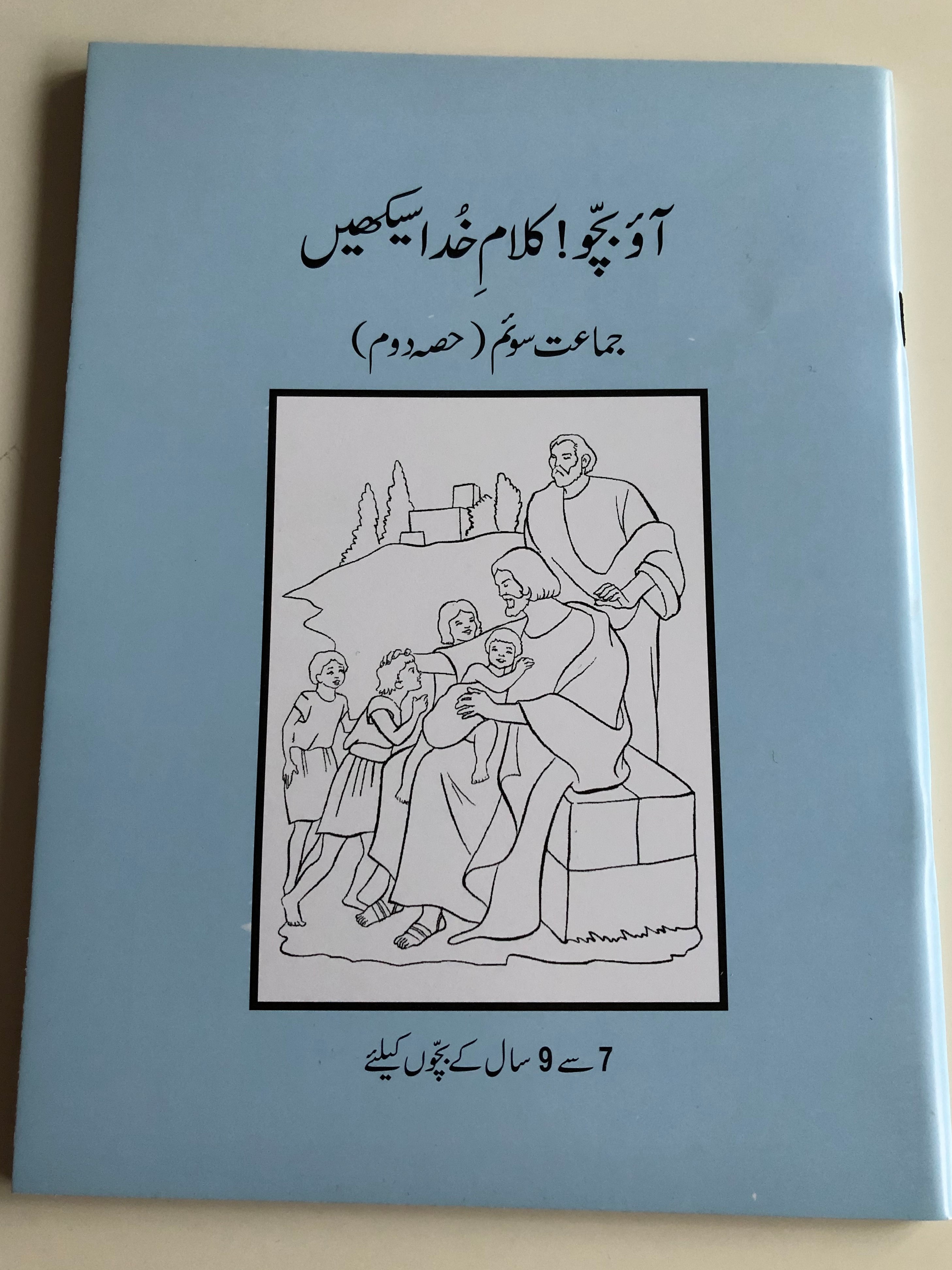 urdu-sunday-school-reading-book-2-class-3-1.jpg