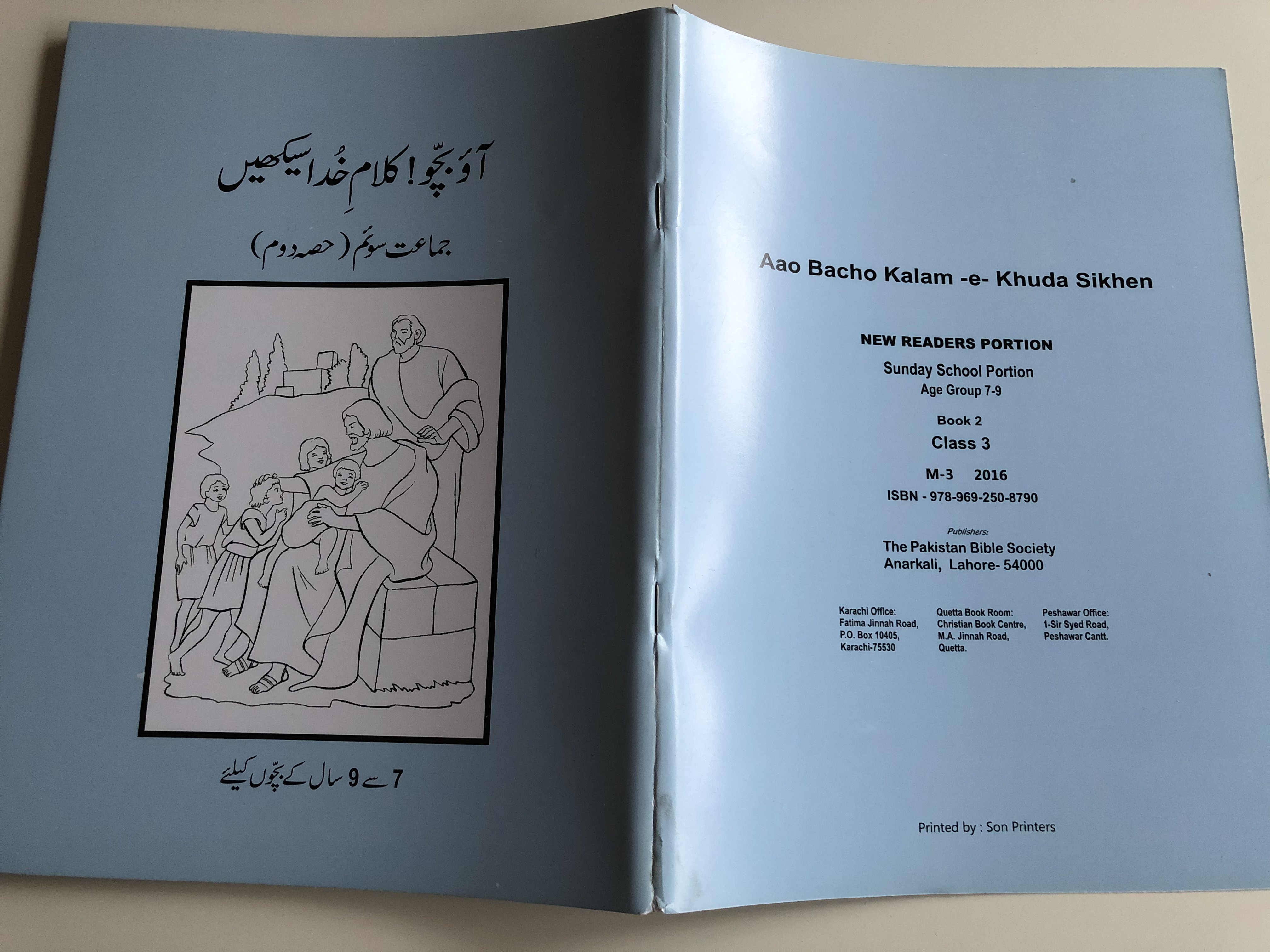 urdu-sunday-school-reading-book-2-class-3-14.jpg
