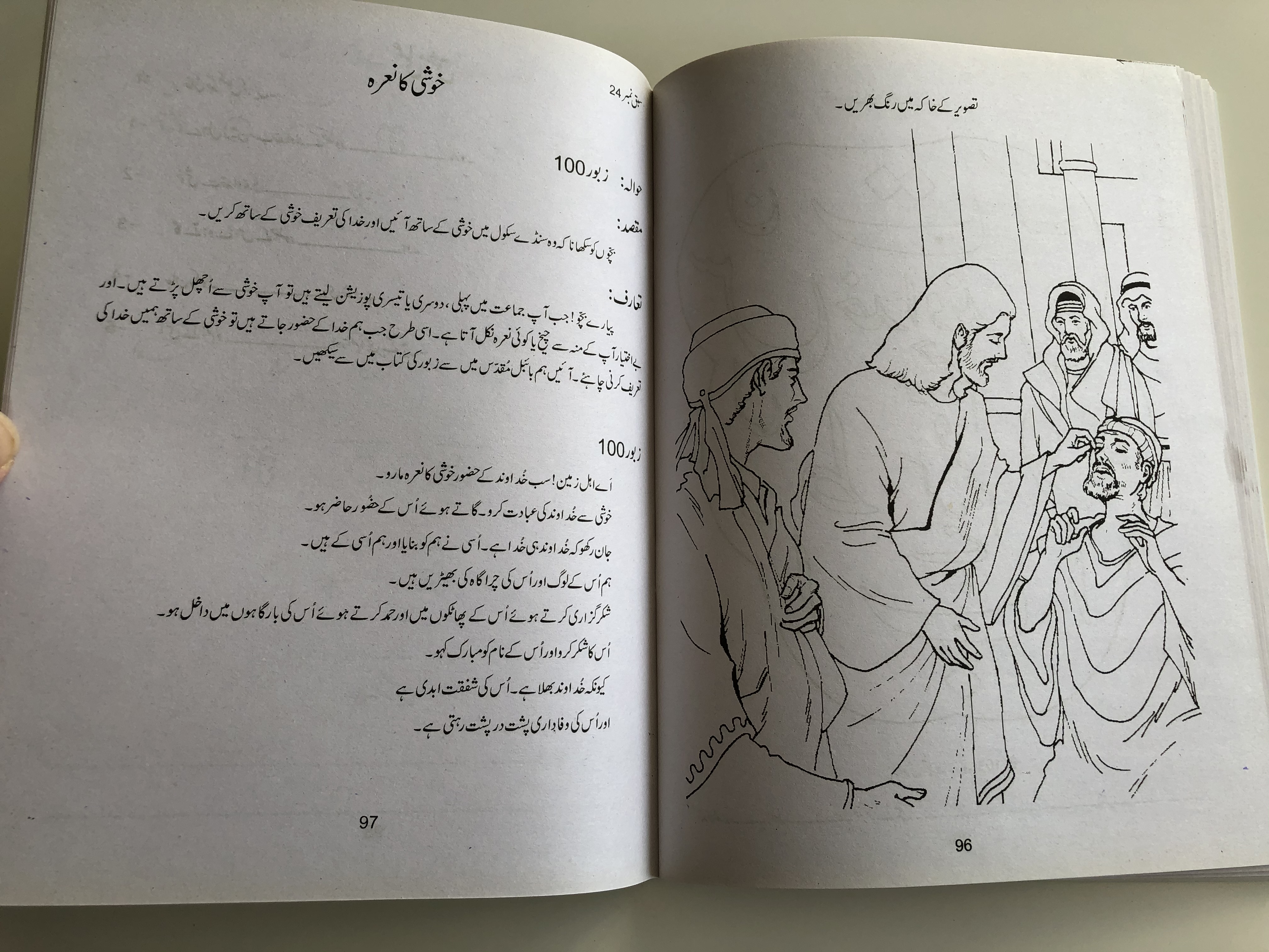 urdu-sunday-school-reading-book-2-class-4-10.jpg