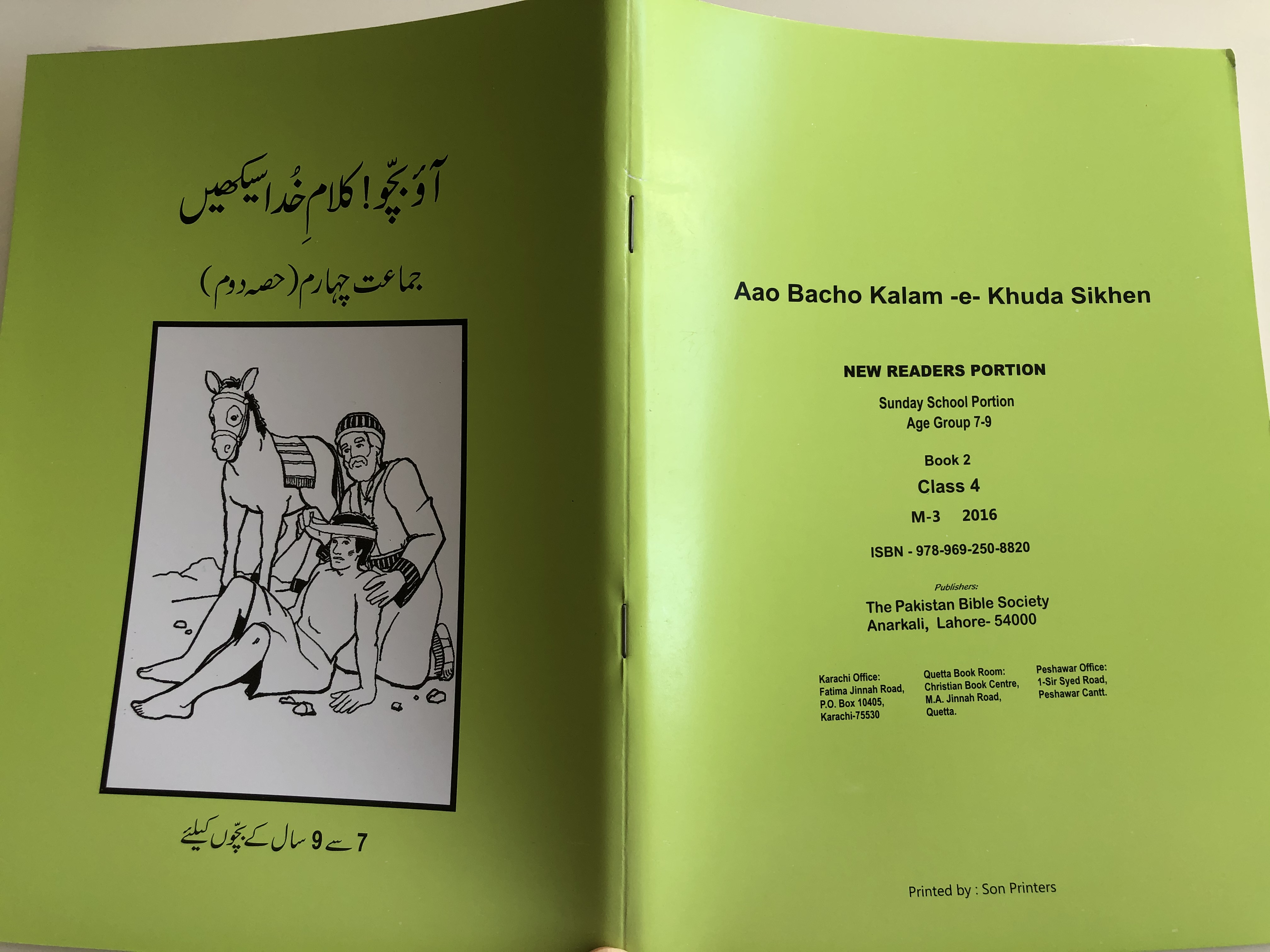 urdu-sunday-school-reading-book-2-class-4-13.jpg