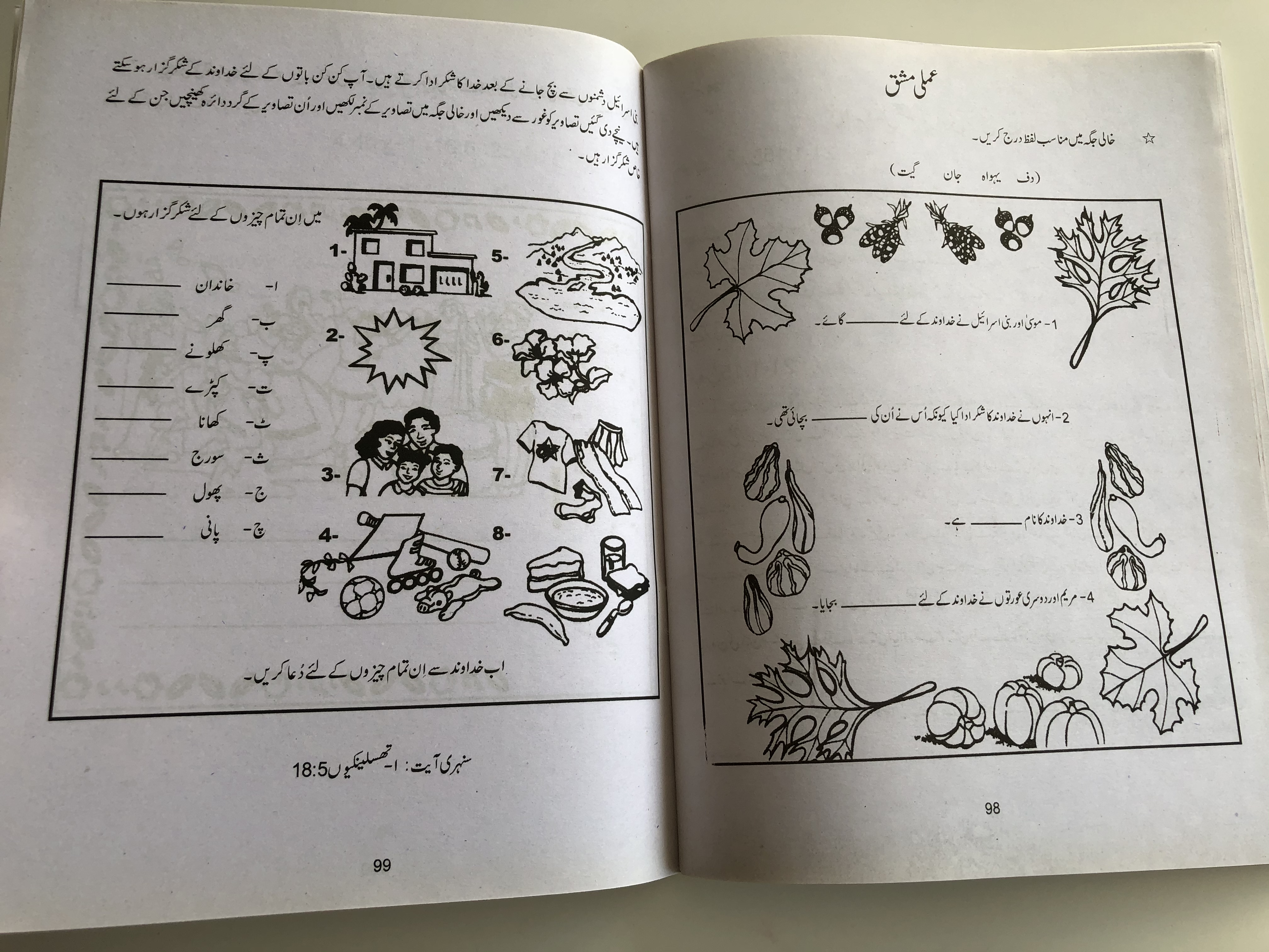 urdu-sunday-school-reading-book-2-class-5-11.jpg