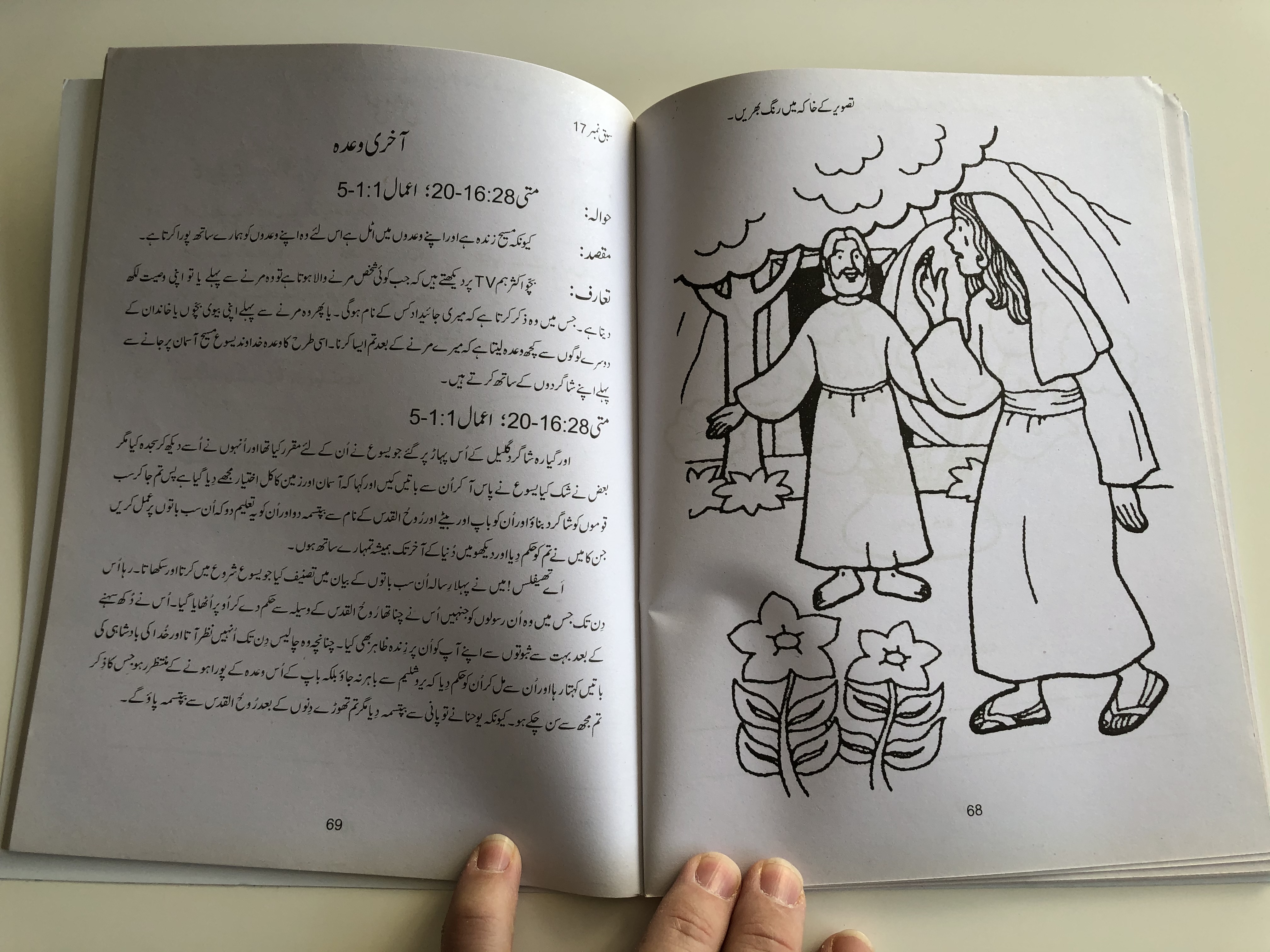 urdu-sunday-school-reading-book-2-class-6-new-readers-portion-8.jpg