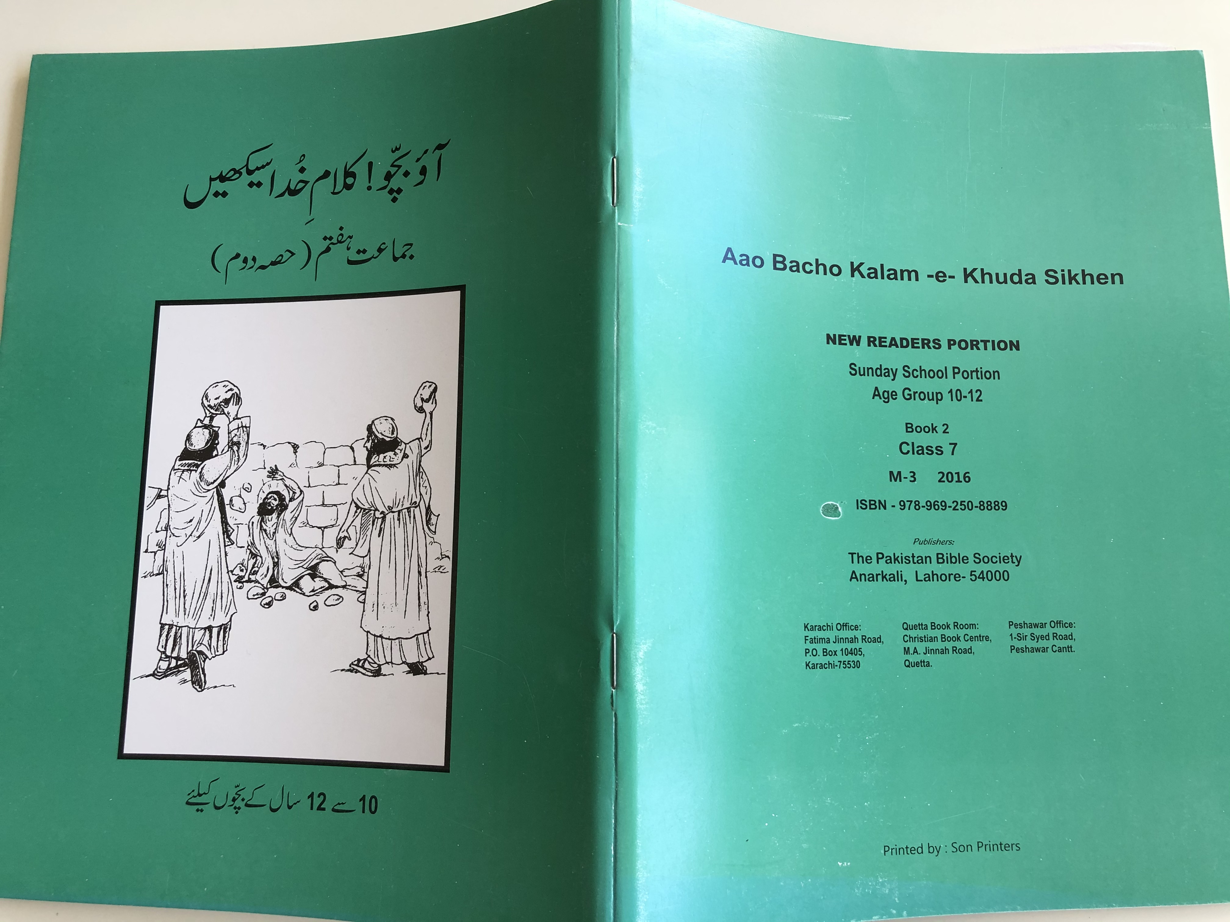 urdu-sunday-school-reading-book-2-class-7-12.jpg