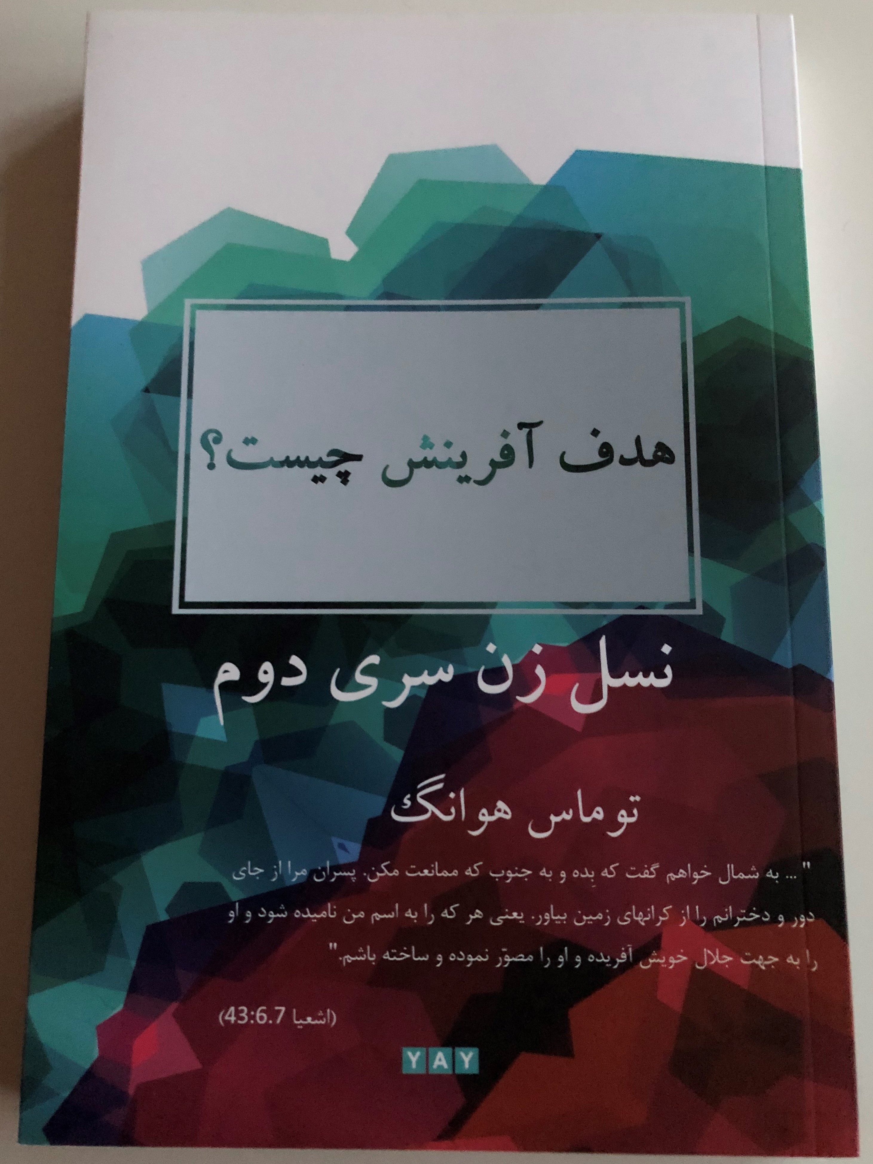 what-is-the-purpose-of-creation-by-thomas-hwang-farsi-edition-1-.jpg