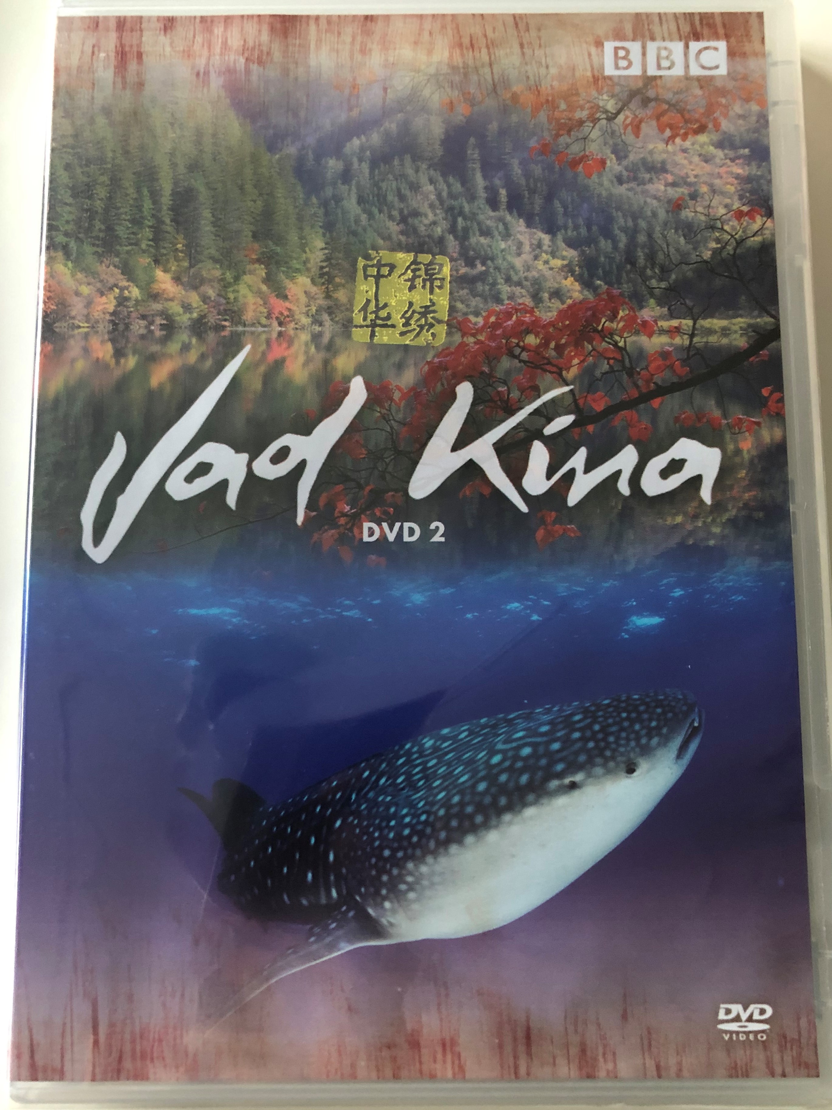 Wild China 2. DVD 2008 Vad Kína 2. DVD / BBC Nature Documentary Series /  Narrated by Bernard Hill, David Suzuki / Executive producer: Brian Leith -  bibleinmylanguage