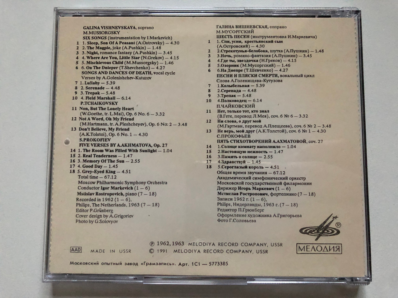 https://cdn10.bigcommerce.com/s-62bdpkt7pb/products/0/images/222127/Galina_Vishnevskaya_M._Mussorgsky_P._Tchaikovsky_S._Prokofiev_Conductor_Igor_Markevich_Piano_Mstislav_Rostropovich_Audio_CD_1991_SUCD_10-00259_5__42574.1650032895.1280.1280.JPG?c=2&_gl=1*n0hjsn*_ga*MjA2NTIxMjE2MC4xNTkwNTEyNTMy*_ga_WS2VZYPC6G*MTY1MDAyNzY2OS4zNTguMS4xNjUwMDMyODk2LjYw