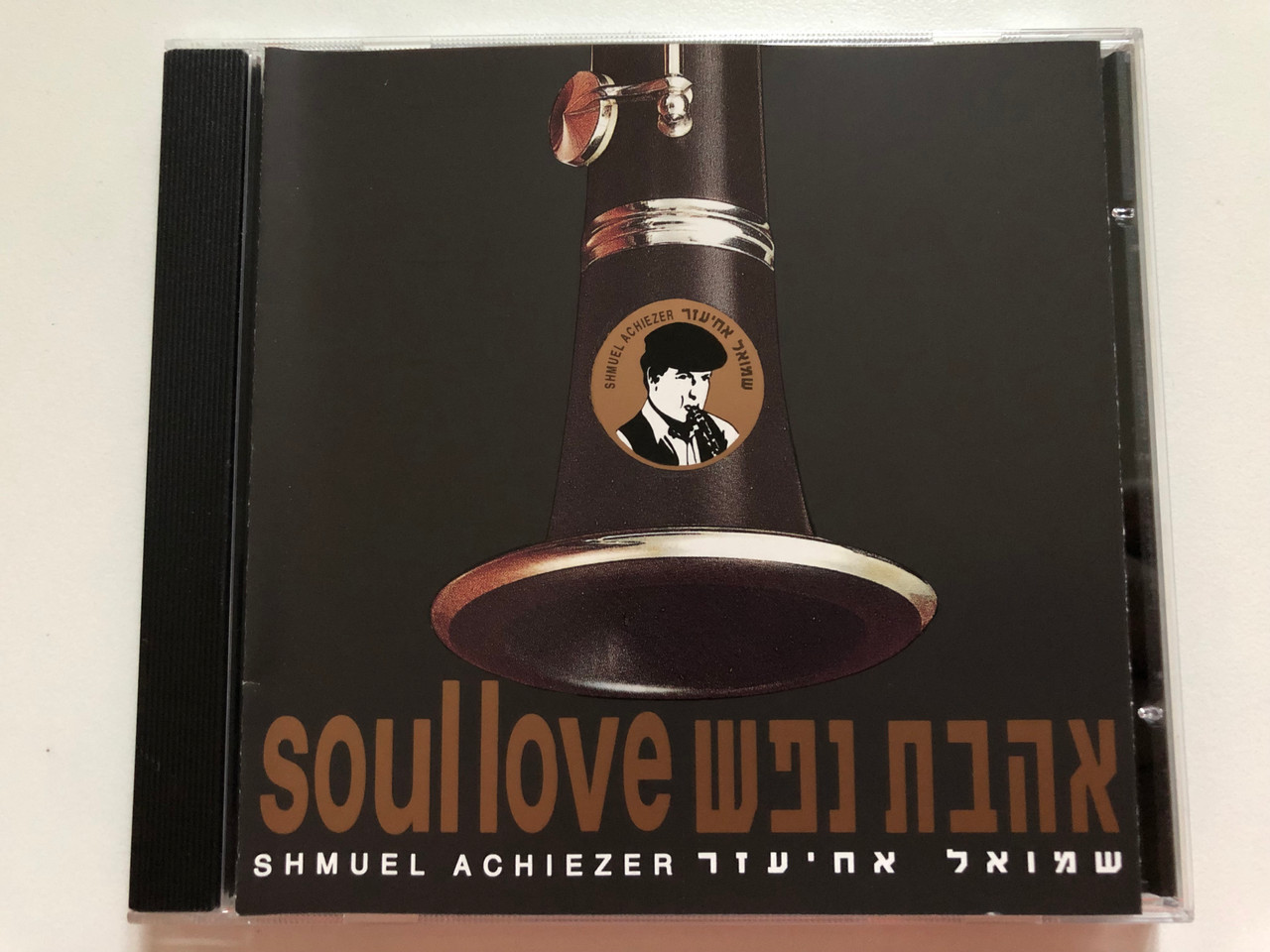 https://cdn10.bigcommerce.com/s-62bdpkt7pb/products/0/images/259239/Shmuel_Achiezer_Soul_Love_Audio_CD_1__66124.1669130271.1280.1280.JPG?c=2&_gl=1*rfqn8b*_ga*MjA2NTIxMjE2MC4xNTkwNTEyNTMy*_ga_WS2VZYPC6G*MTY2OTEyNzAzMy42MzguMS4xNjY5MTMwMjkyLjYwLjAuMA..