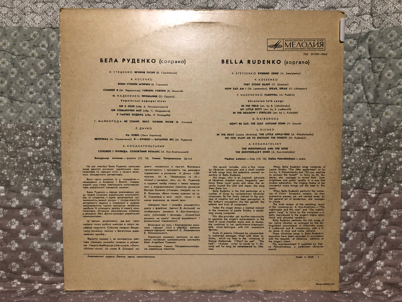 Bella Rudenko (soprano) = Бела Руденко / Мелодия LP / 33Д 031355—56(a ...