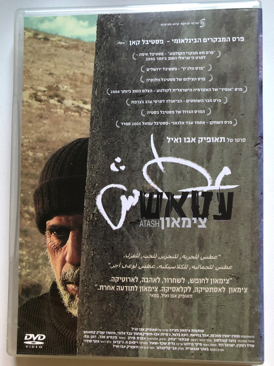 https://cdn10.bigcommerce.com/s-62bdpkt7pb/products/0/images/266208/Atash-_Thirst-_Israeli_Drama_Director_Taufik_Abu_Yail_7294276211137_1__27870.1676132516.1280.1280.JPG?c=2&_gl=1*10yye0m*_ga*MjAyOTE0ODY1OS4xNTkyNDY2ODc5*_ga_WS2VZYPC6G*MTY3NjExODMzOS4yODIwLjEuMTY3NjEzMjUxNy42MC4wLjA.