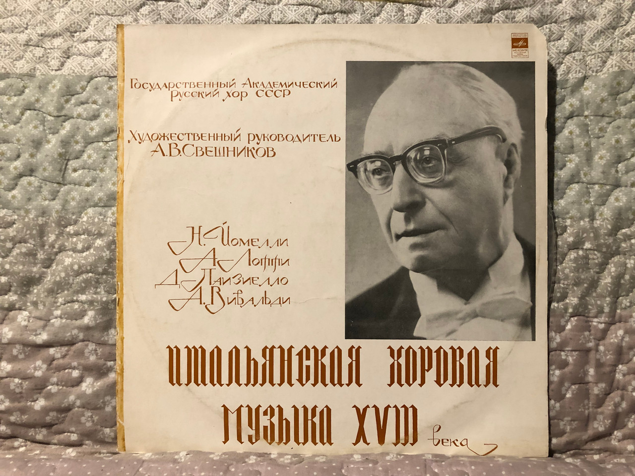 https://cdn10.bigcommerce.com/s-62bdpkt7pb/products/0/images/266607/State_Academic_Russian_Choir_SSSR_N._Jommelli_A._Lotti_G._Paisiello_A._Vivaldi_XVIII_LP_0_1__12833.1676396990.1280.1280.JPG?c=2&_gl=1*107pgfm*_ga*MjA2NTIxMjE2MC4xNTkwNTEyNTMy*_ga_WS2VZYPC6G*MTY3NjM4NjA5Ny43NTguMS4xNjc2Mzk1OTU4LjM2LjAuMA..