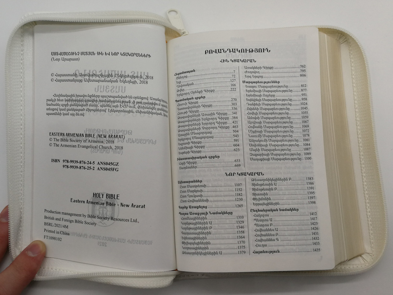 https://cdn10.bigcommerce.com/s-62bdpkt7pb/products/0/images/267835/BELAEastern_Armenian_Bible_New_ararat_translation_classical_orthography_3__44756.1677333639.1280.1280.jpg?c=2&_gl=1*1qf4920*_ga*MjA2NTIxMjE2MC4xNTkwNTEyNTMy*_ga_WS2VZYPC6G*MTY3NzMyODU0OC43NzQuMS4xNjc3MzMzNTg1LjYwLjAuMA..