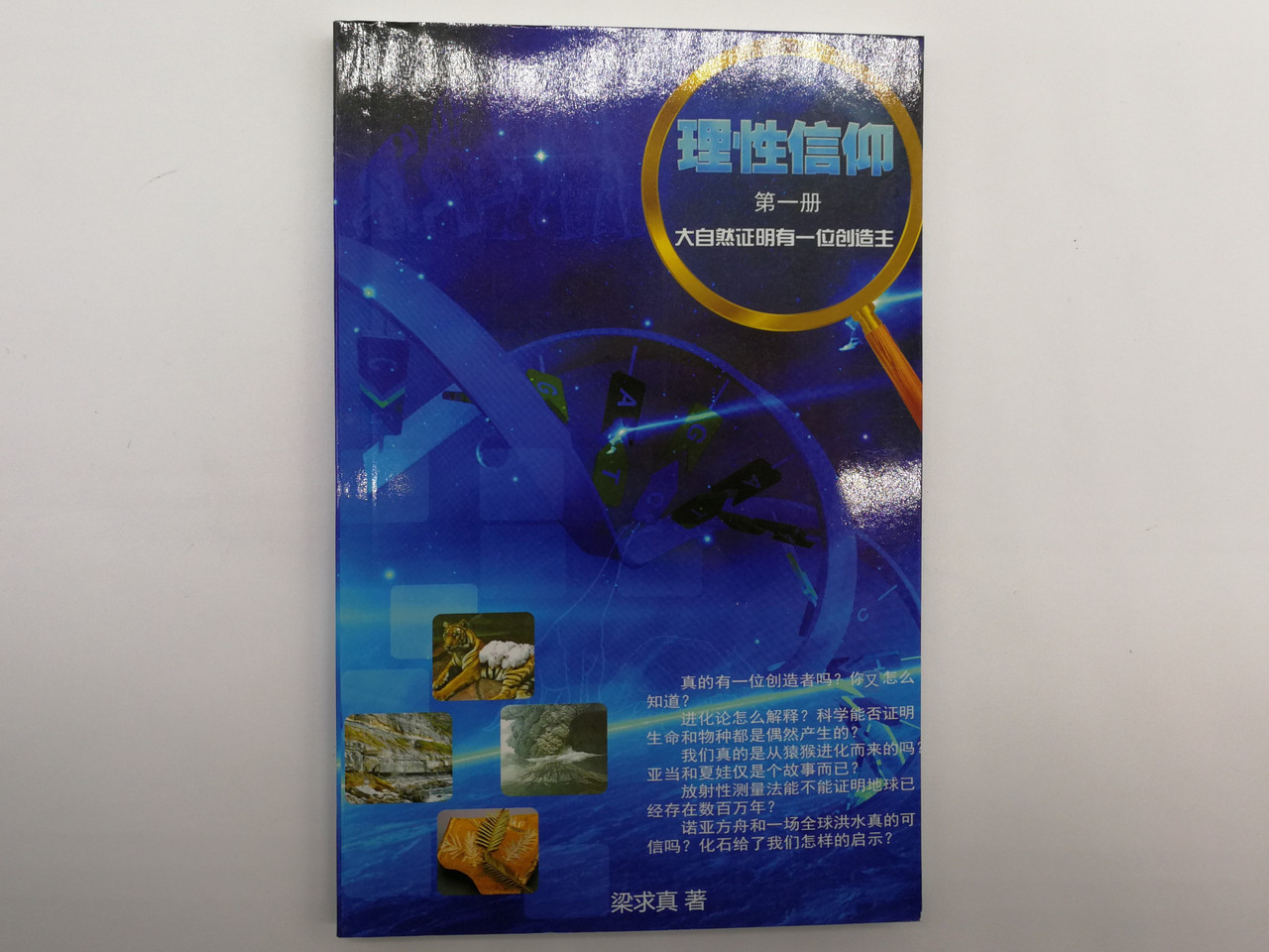 https://cdn10.bigcommerce.com/s-62bdpkt7pb/products/0/images/268031/Book_One_Proof_of_Creation_in_mandarin_language_Chinese_apologetics_book_1__52212.1677520319.1280.1280.jpg?c=2&_gl=1*xll2ed*_ga*MjA2NTIxMjE2MC4xNTkwNTEyNTMy*_ga_WS2VZYPC6G*MTY3NzUxOTIzNy43NzkuMS4xNjc3NTIwMzY0LjYwLjAuMA..