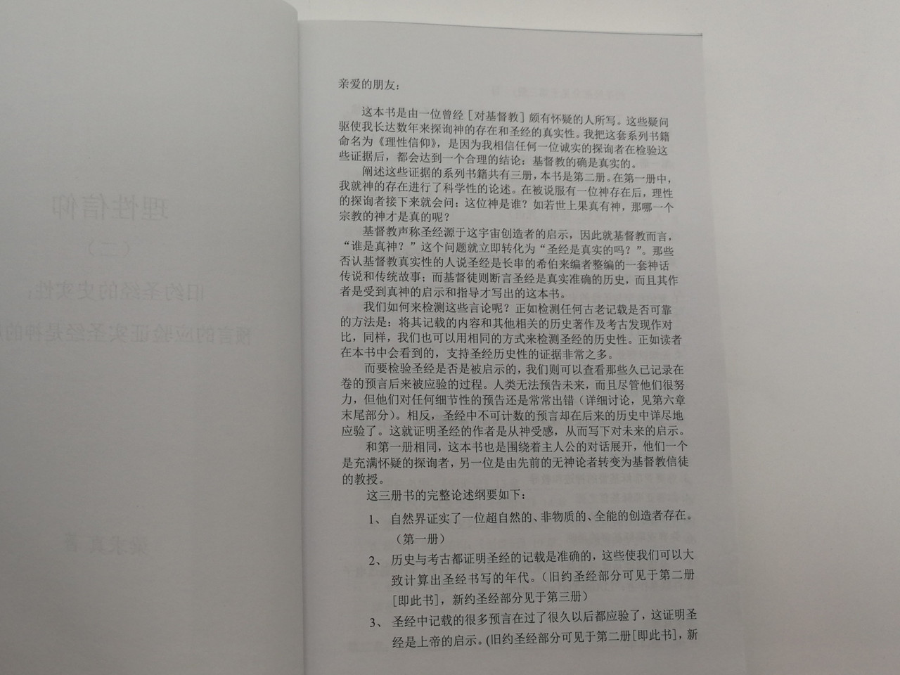 https://cdn10.bigcommerce.com/s-62bdpkt7pb/products/0/images/268046/Book_Two_Chinese_apologetics_book_-_in_mandarin_language_Soft_Cover_Mid_Size_3__69063.1677521152.1280.1280.jpg?c=2&_gl=1*vrgvuh*_ga*MjA2NTIxMjE2MC4xNTkwNTEyNTMy*_ga_WS2VZYPC6G*MTY3NzUxOTIzNy43NzkuMS4xNjc3NTIxMTEyLjYwLjAuMA..