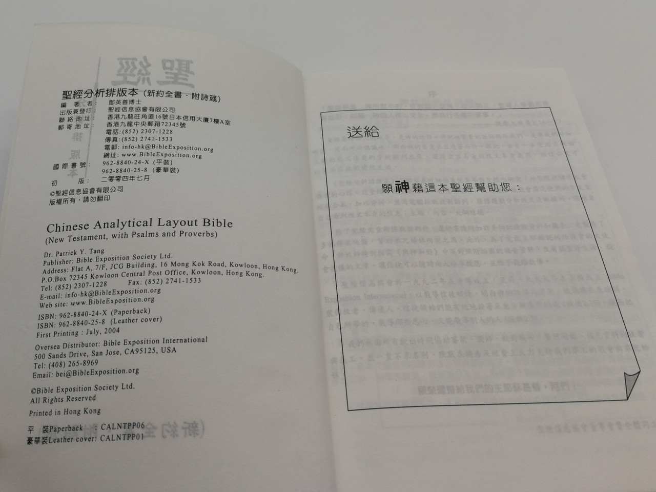 https://cdn10.bigcommerce.com/s-62bdpkt7pb/products/0/images/268093/Chinese_Analytical_Layout_Bible_New_Testament_with_Psalms_and_Proverbs_Exposition_Society_Ltd._2004_Papercover_Mid_Size_CALNTPP06_4__04078.1677605208.1280.1280.jpg?c=2&_gl=1*19knxt*_ga*MjA2NTIxMjE2MC4xNTkwNTEyNTMy*_ga_WS2VZYPC6G*MTY3NzU5NzI0Ny43ODEuMS4xNjc3NjA1MDg3LjYwLjAuMA..