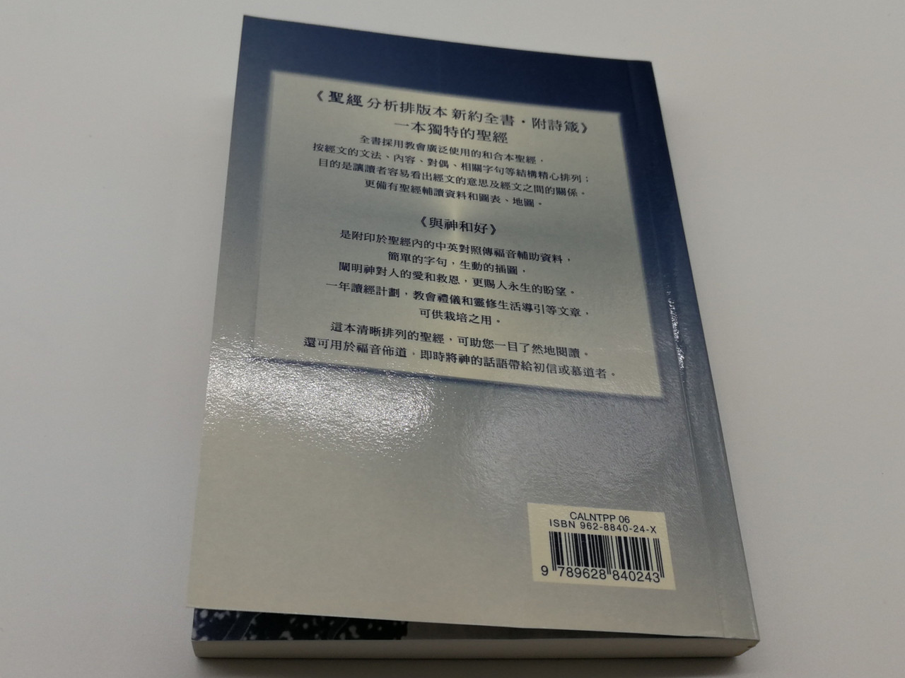 https://cdn10.bigcommerce.com/s-62bdpkt7pb/products/0/images/268101/Chinese_Analytical_Layout_Bible_New_Testament_with_Psalms_and_Proverbs_Exposition_Society_Ltd._2004_Papercover_Mid_Size_CALNTPP06_13__82207.1677605413.1280.1280.jpg?c=2&_gl=1*19knxt*_ga*MjA2NTIxMjE2MC4xNTkwNTEyNTMy*_ga_WS2VZYPC6G*MTY3NzU5NzI0Ny43ODEuMS4xNjc3NjA1MDg3LjYwLjAuMA..