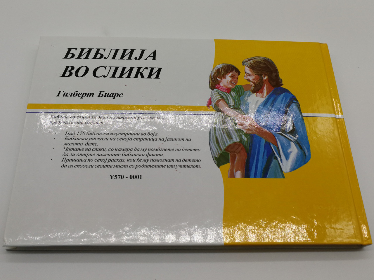 https://cdn10.bigcommerce.com/s-62bdpkt7pb/products/0/images/268204/_-_Macedonian_My_Picture_Bible_to_See_and_Share_2003_Hardcover_12__58726.1677682154.1280.1280.jpg?c=2&_gl=1*1pv6x2m*_ga*MjA2NTIxMjE2MC4xNTkwNTEyNTMy*_ga_WS2VZYPC6G*MTY3NzY4MTgzOC43ODMuMS4xNjc3NjgyMDQ1LjYwLjAuMA..