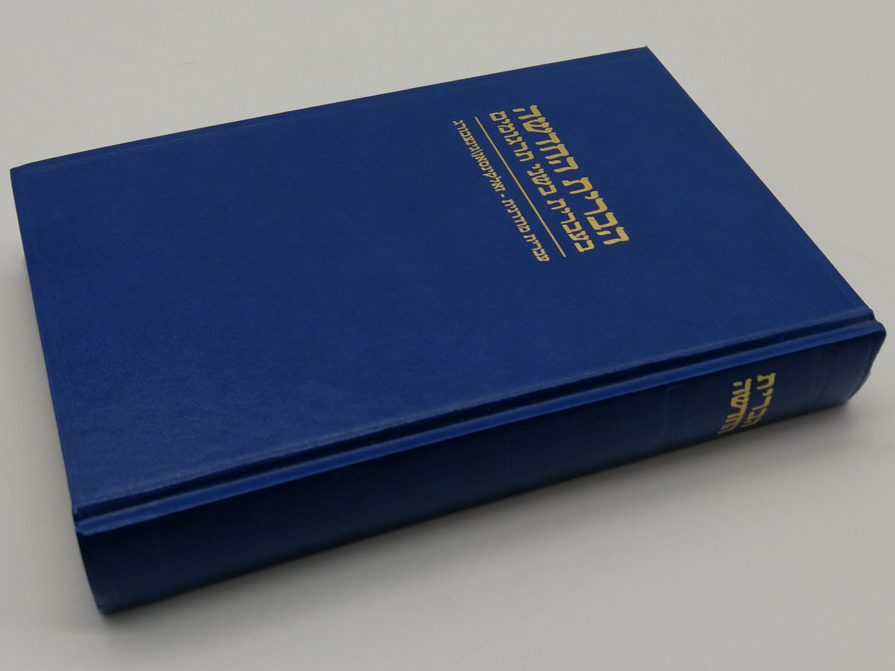https://cdn10.bigcommerce.com/s-62bdpkt7pb/products/0/images/268466/The_New_Testament_in_Hebrew_in_two_translations_Modern_Hebrew_-_SalkinsonGinzburg_Blue_Hardcover_and_golden_edges_The_Bible_Society_in_Israel_2010_2__89380.1677767062.1280.1280.jpg?c=2&_gl=1*1rnwdif*_ga*MjA2NTIxMjE2MC4xNTkwNTEyNTMy*_ga_WS2VZYPC6G*MTY3Nzc2MjYyNi43ODQuMS4xNjc3NzY2ODMwLjYwLjAuMA..