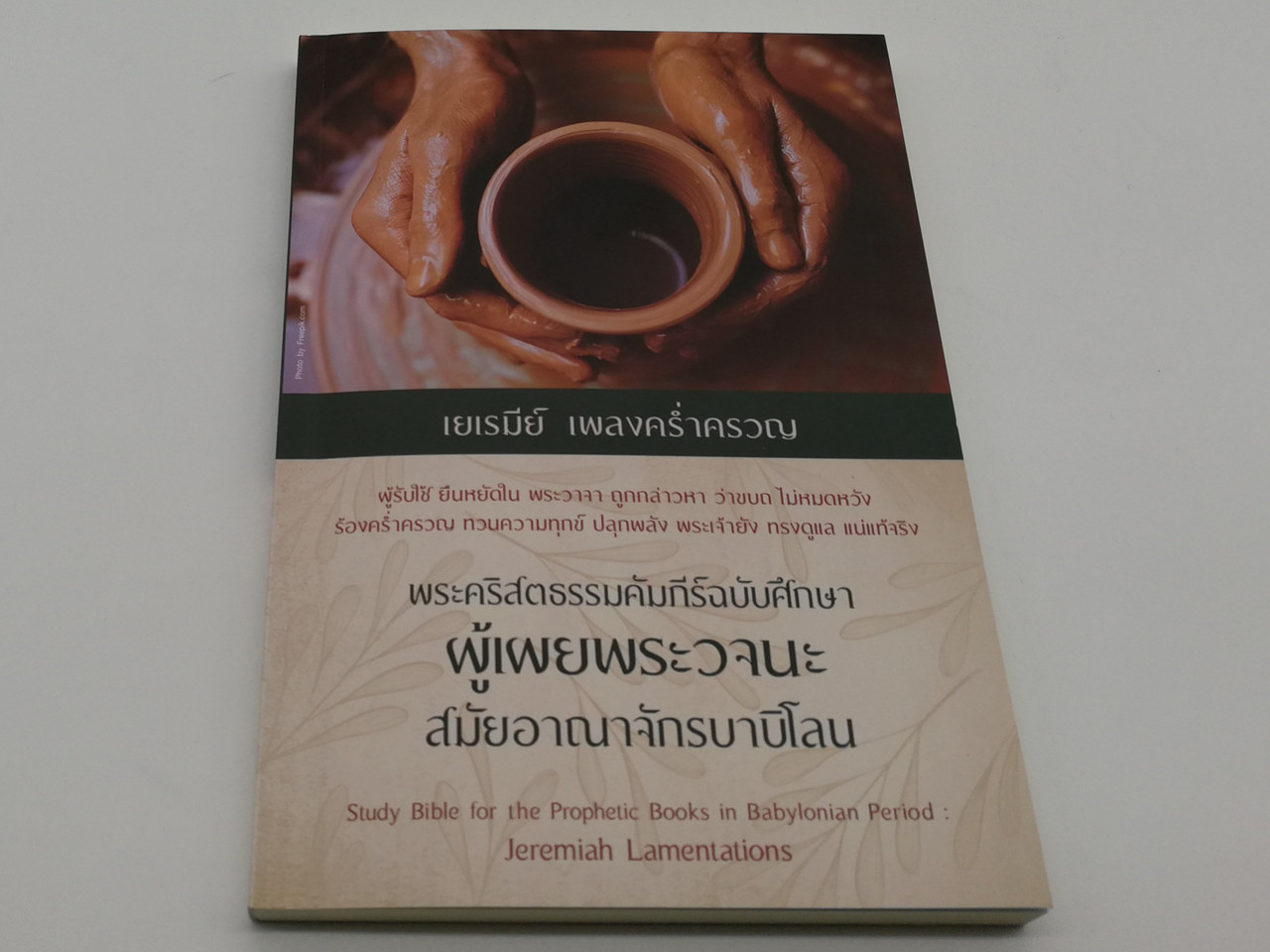 https://cdn10.bigcommerce.com/s-62bdpkt7pb/products/0/images/268509/Study_Bible_for_the_Prophetic_Books_in_Babylonian_Period_Jeremiah_Lamentations_Thailand_Bible_Society_2020_P_1__47467.1677782519.1280.1280.jpg?c=2&_gl=1*19rxwop*_ga*MjA2NTIxMjE2MC4xNTkwNTEyNTMy*_ga_WS2VZYPC6G*MTY3Nzc4MTg0OS43ODYuMS4xNjc3NzgyNTA1LjYwLjAuMA..