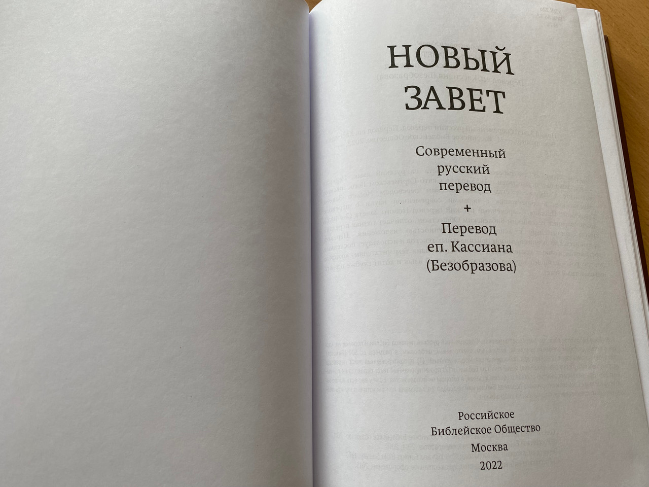 https://cdn10.bigcommerce.com/s-62bdpkt7pb/products/0/images/268526/_._._._New_Testament._Translated_by_Bishop_Cassian._Modern_Russian_translation._2022_Hardco_3__58561.1677785698.1280.1280.JPG?c=2&_gl=1*cu6sic*_ga*MjA2NTIxMjE2MC4xNTkwNTEyNTMy*_ga_WS2VZYPC6G*MTY3Nzc4MTg0OS43ODYuMS4xNjc3Nzg1NjU3LjYwLjAuMA..