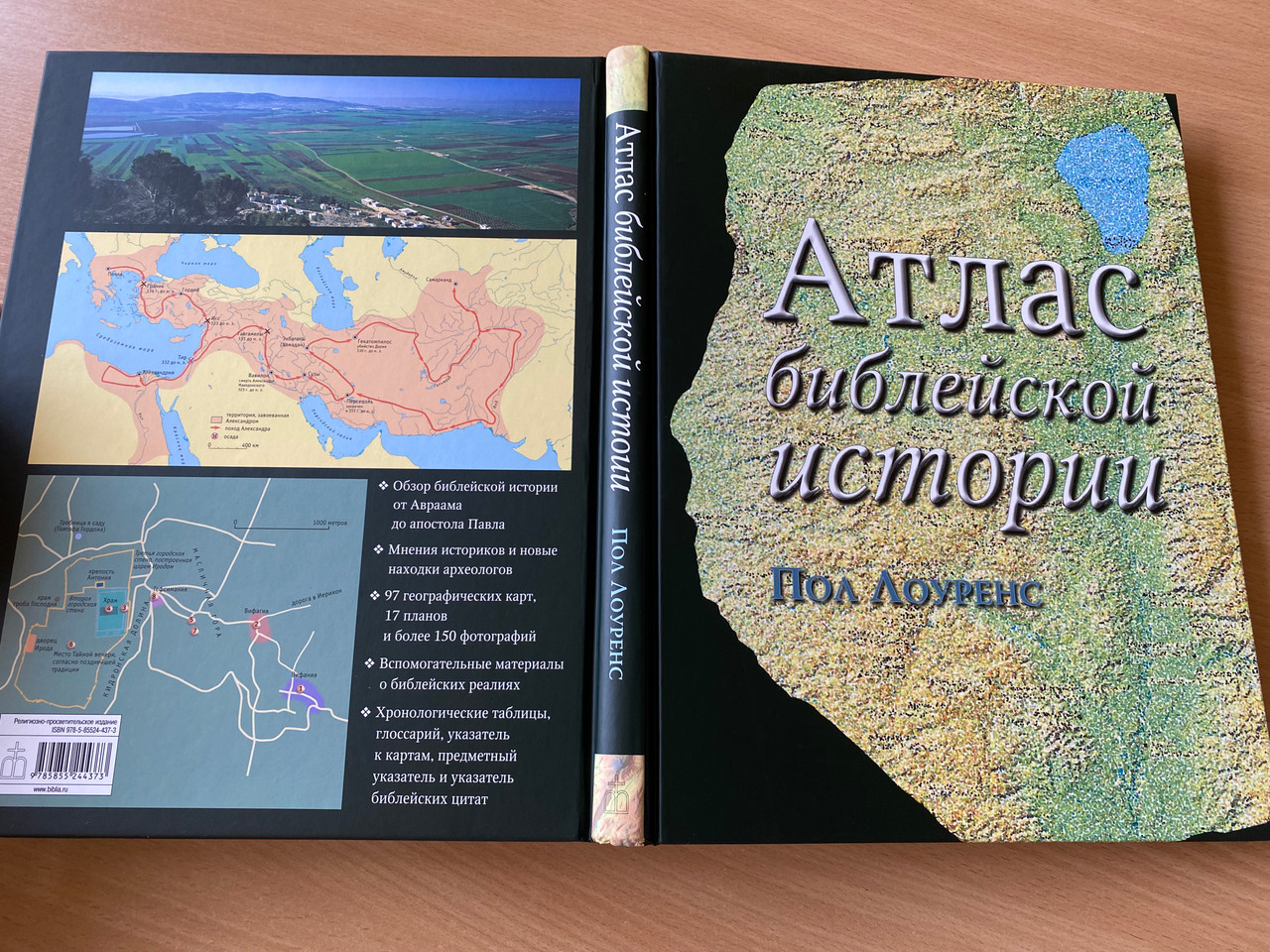 https://cdn10.bigcommerce.com/s-62bdpkt7pb/products/0/images/268608/Atlas_of_Bible_History_by_Paul_Lawrence_-_2012_Hardcover_17__29021.1677835602.1280.1280.JPG?c=2&_gl=1*1weo2bn*_ga*MjA2NTIxMjE2MC4xNTkwNTEyNTMy*_ga_WS2VZYPC6G*MTY3NzgzMDU0OC43ODcuMS4xNjc3ODM1MDEzLjYwLjAuMA..