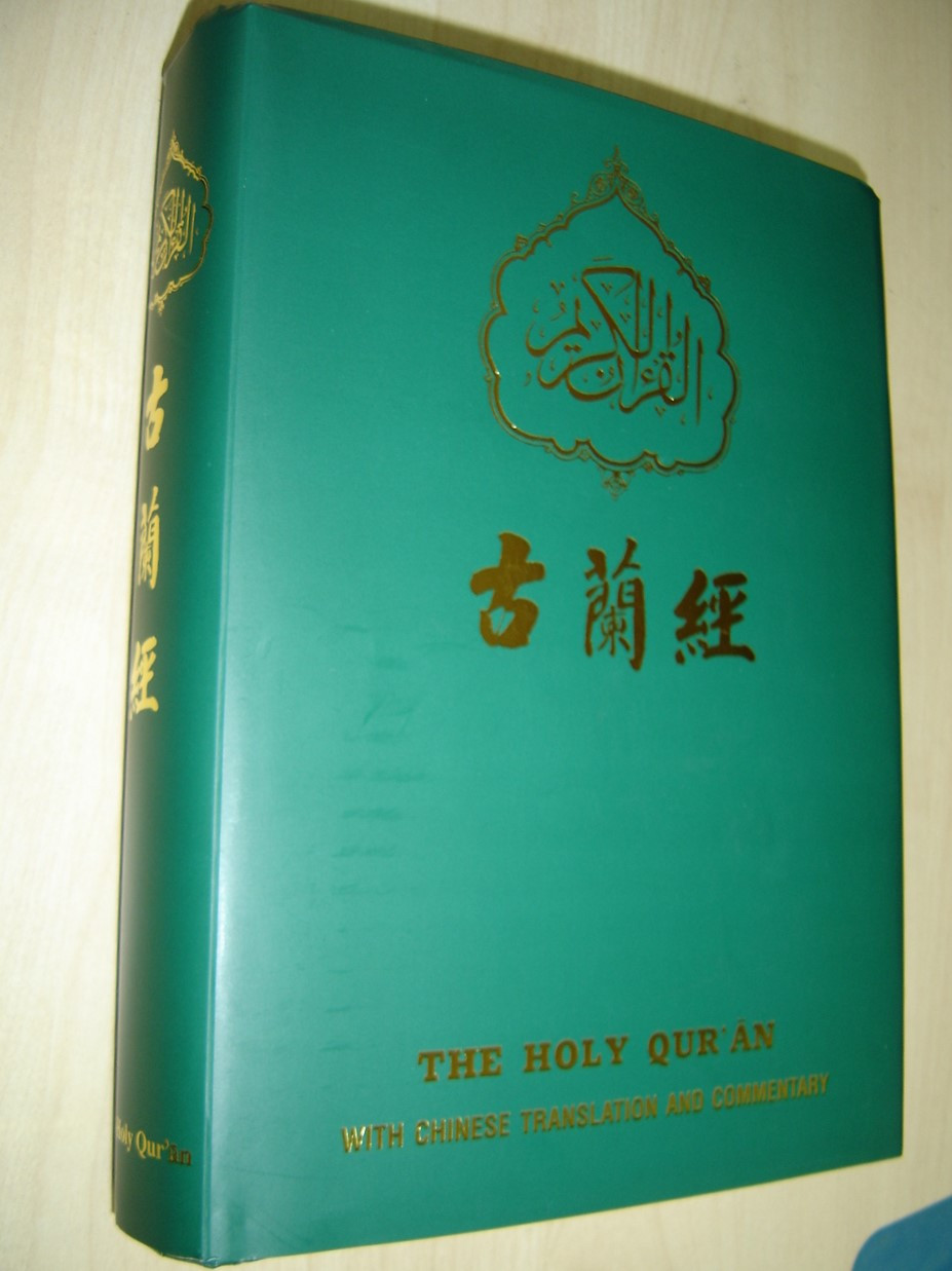 https://cdn10.bigcommerce.com/s-62bdpkt7pb/products/0/images/271194/The_Holy_Quran_with_Chinese_Translation_and_Commentary__84843.1680082238.1280.1280.JPG?c=2&_gl=1*1vce09u*_ga*MjAyOTE0ODY1OS4xNTkyNDY2ODc5*_ga_WS2VZYPC6G*MTY4MDA4MTIyNC4zMDY5LjEuMTY4MDA4MjIzOS42MC4wLjA.