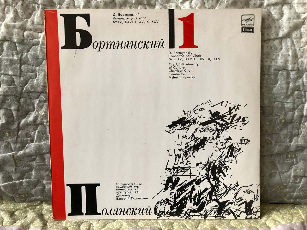 https://cdn10.bigcommerce.com/s-62bdpkt7pb/products/0/images/273417/D._Bortnyansky_Concertos_For_Choir_Nos._IV_XXVIII_XV_X_XXV_-_The_USSR_Ministry_Of_Culture_Chamber_Choir_Conductor_Valeri_Polyansky_LP_Stereo_1987_A_10_00275_004_1__21795.1682613498.1280.1280.JPG?c=2&_gl=1*1ahbk4f*_ga*MjA2NTIxMjE2MC4xNTkwNTEyNTMy*_ga_WS2VZYPC6G*MTY4MjYwNzU1OS44NjguMS4xNjgyNjEzNTA0LjYwLjAuMA..