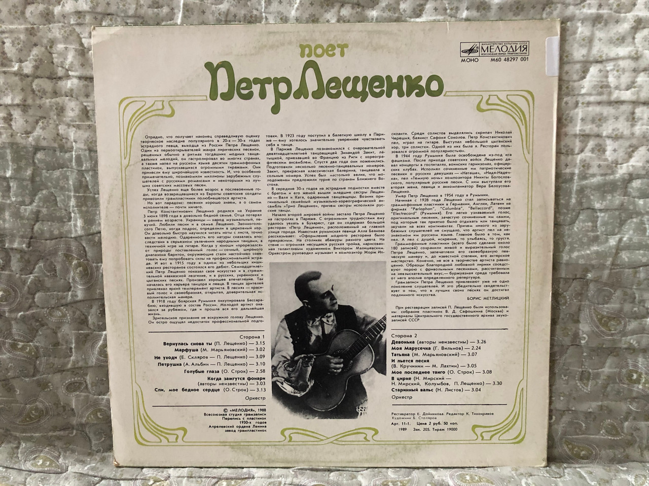 https://cdn10.bigcommerce.com/s-62bdpkt7pb/products/0/images/274021/_Petr_Leshchenko_sings_LP_Mono_1988_60_48297_001_2__57843.1683277452.1280.1280.JPG?c=2&_gl=1*2nu1jm*_ga*MjA2NTIxMjE2MC4xNTkwNTEyNTMy*_ga_WS2VZYPC6G*MTY4MzI3NzEwMC44NzguMS4xNjgzMjc3NDUxLjYwLjAuMA..