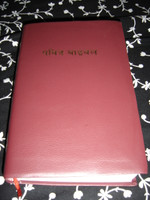 Nepali Holy Bible / Nepalese New Revised Version (Jesus words in Red Letter E...
