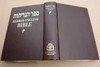 Hebrew-English Diglot Bible-NKJV/FL