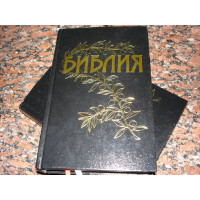 Russian Bible / Goetze Translation 1939 / Black Hardcover [Hardcover] by Goetze